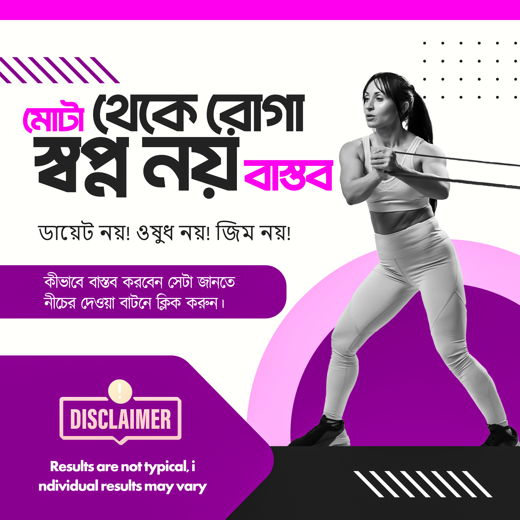 Suman Dey Facebook ad: মোটা থেকে রোগা হওয়া এখন স্বপ্ন নয়, বাস্তব