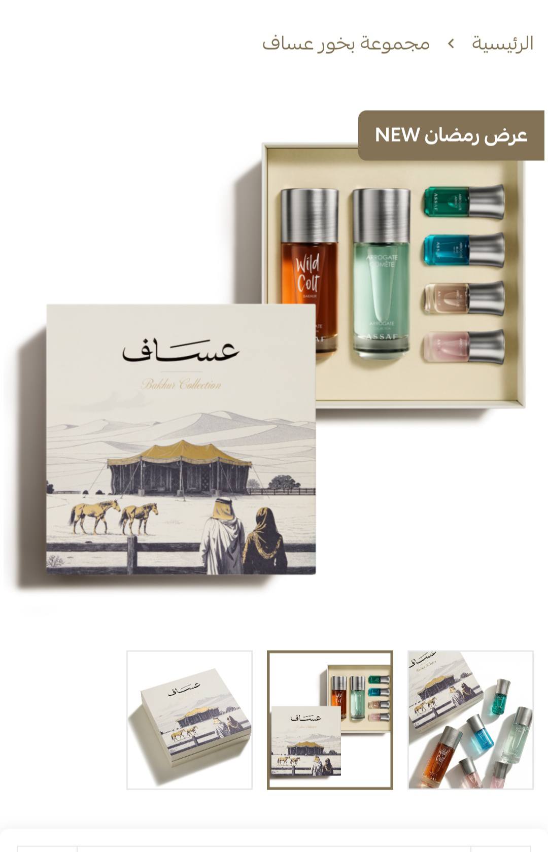 Esr Aden - ايسر عدن Facebook ad: العيد قرب… وتبغى تلحق تكمل كشخة العيد بعطر…