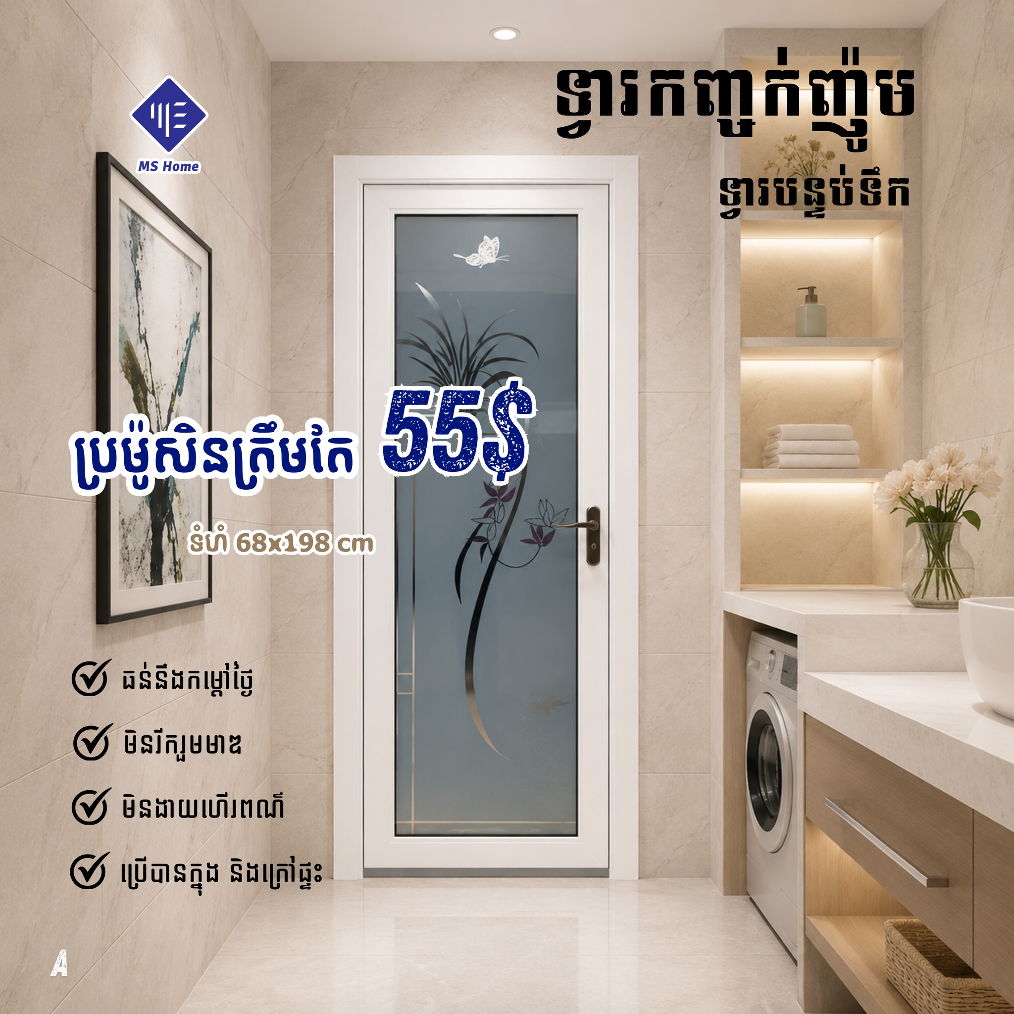 MS Home - សម្ភារៈសំណង់ Facebook ad