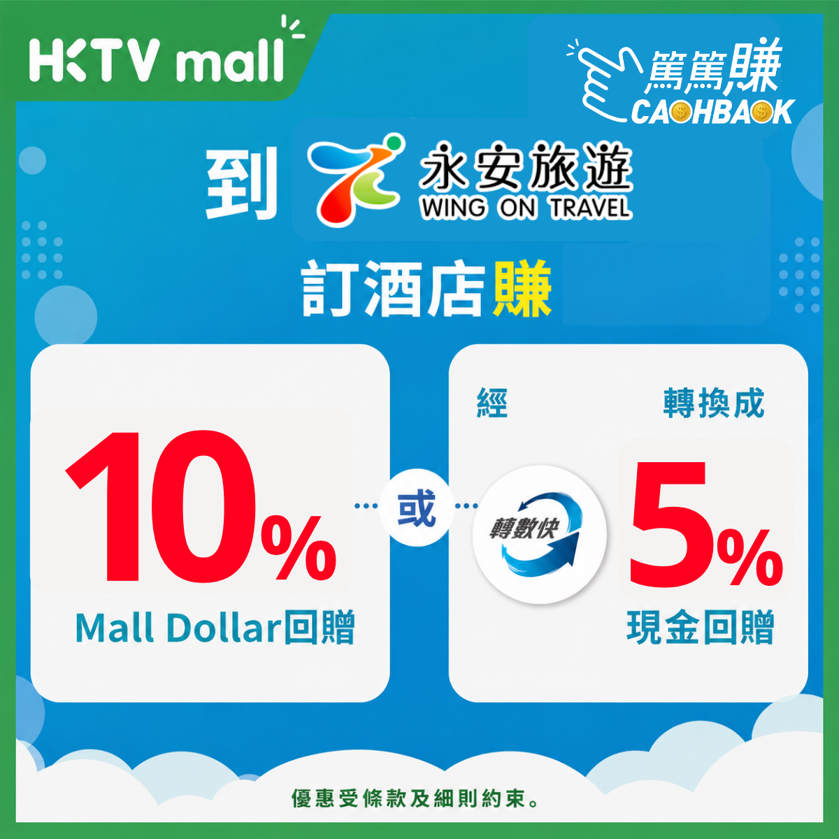 HKTVmall CASHBACK 篤篤賺 Facebook ad