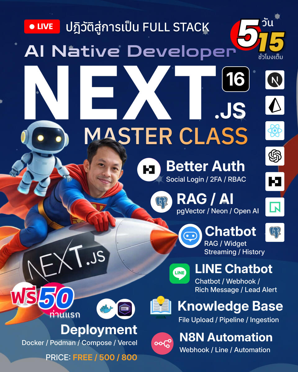 ไอทีจีเนียส เอ็นจิเนียริ่ง (IT Genius Engineering) Facebook ad: จัดอบรม Next.js 16: The AI-Native Developer Masterclass…