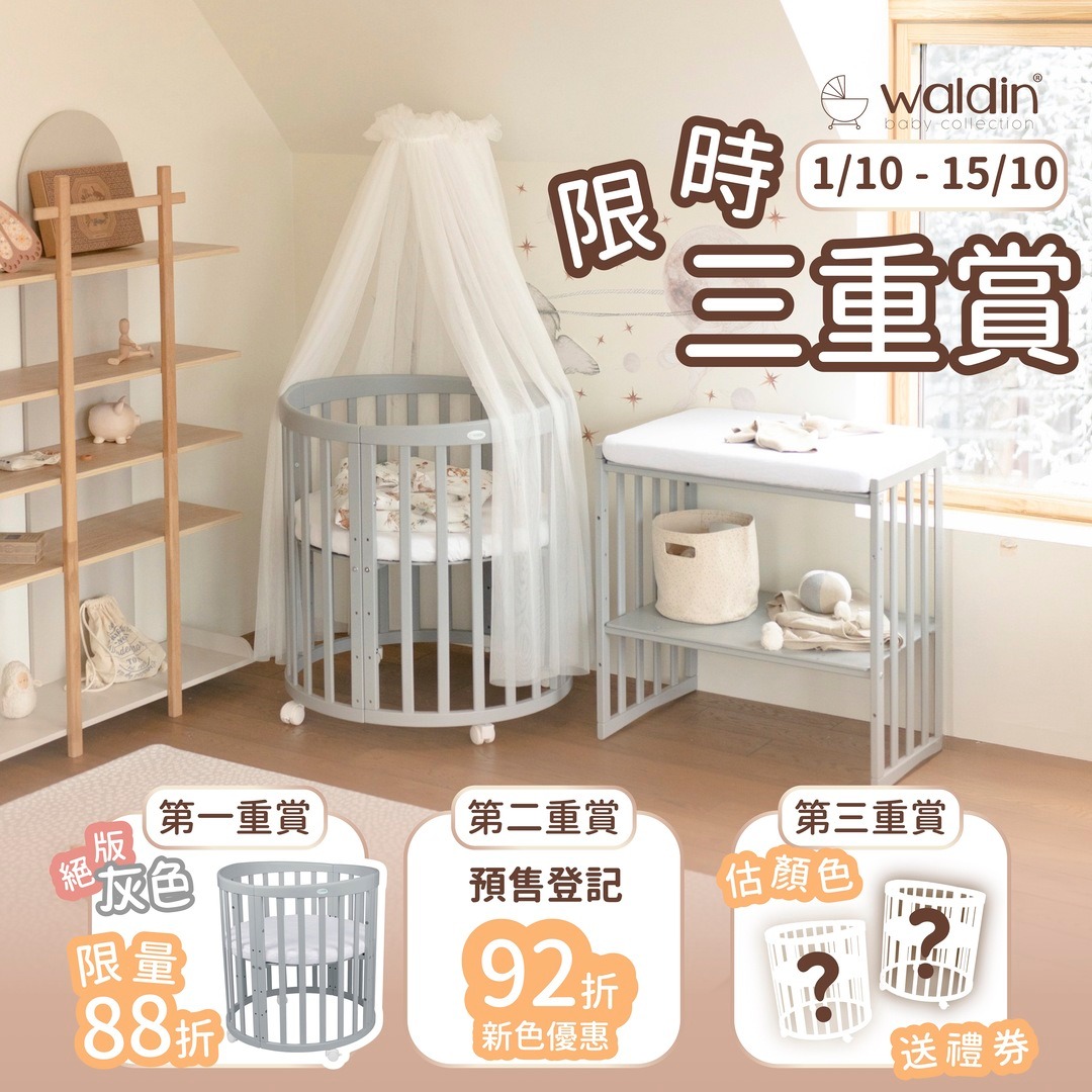 Jaydenbaby Facebook ad: Waldin 7合1 嬰兒床・限時三重賞