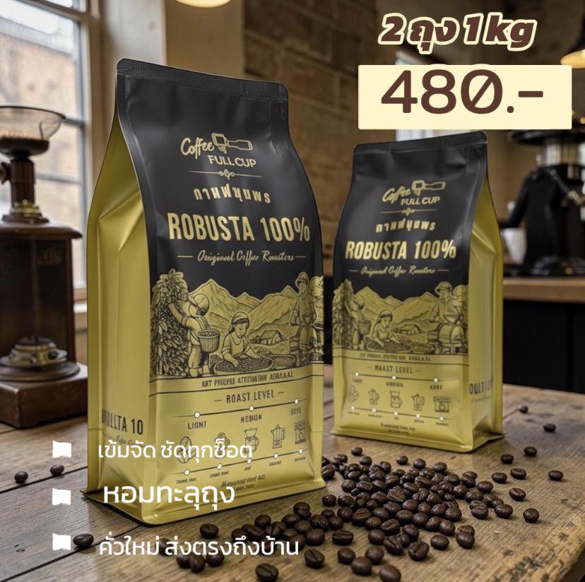 Robusta Coffee Facebook ad: กาแฟ Robusta ชุมพรแท้ 100% คั่วสดทุกวัน!
