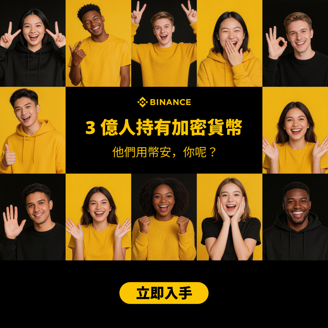 ShineYea Facebook ad: 全球最大的加密货币交易所
