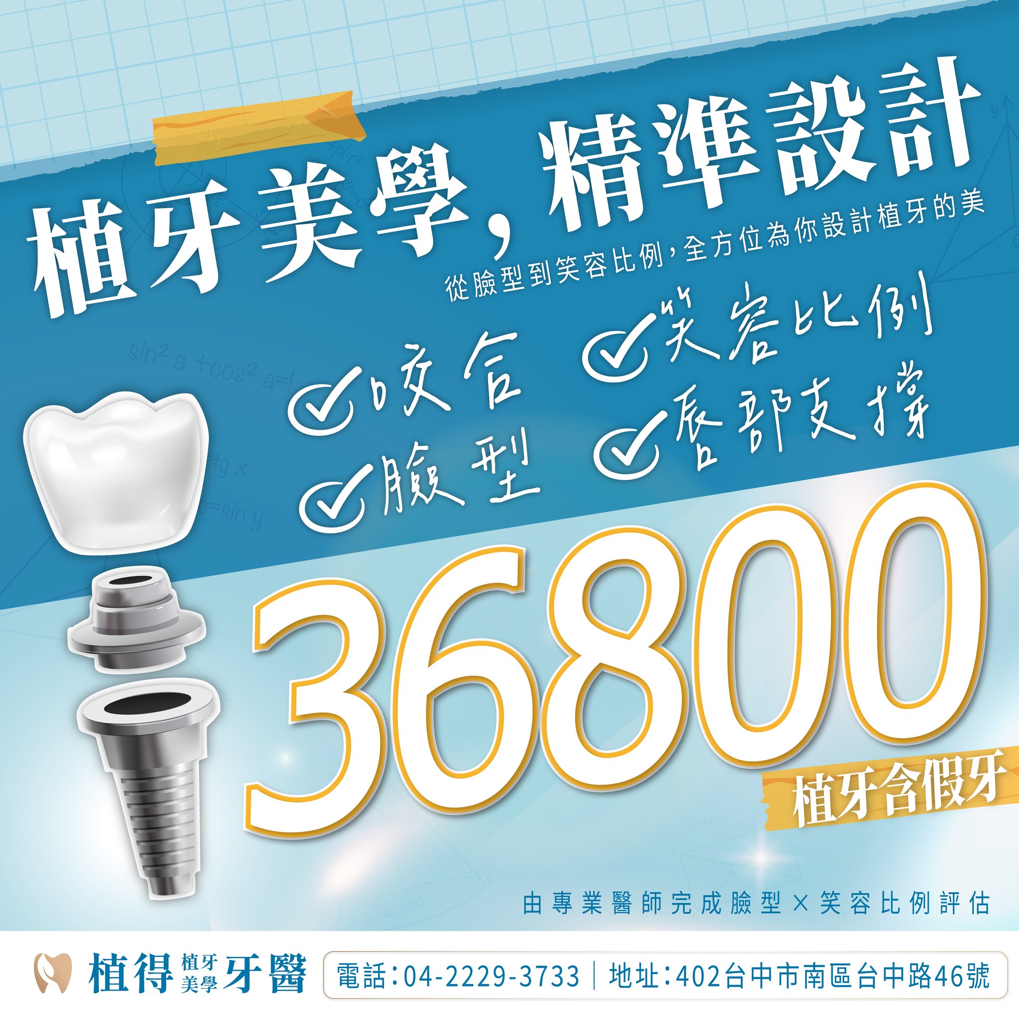 植得植牙美學牙醫診所 Facebook ad