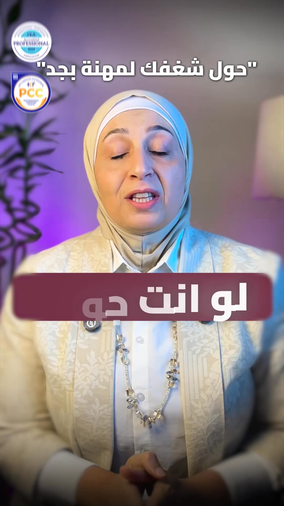 Hanan Zain Elden - Life Coach Facebook ad: خصم 3 أيام + ضمان استرجاع كامل 14 يوم