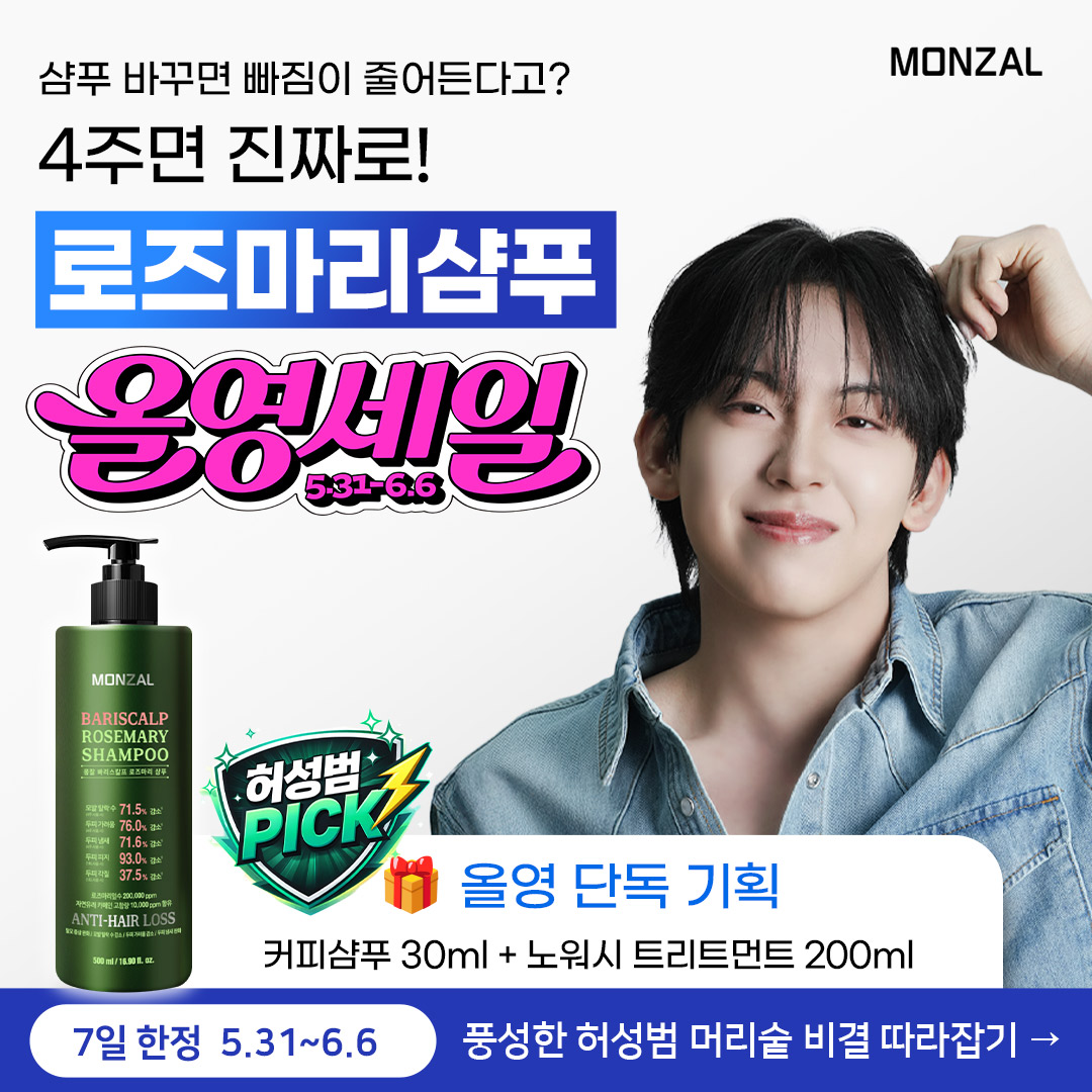몽잘 Facebook ad: 올영세일 X 몽잘 허성범 PICK