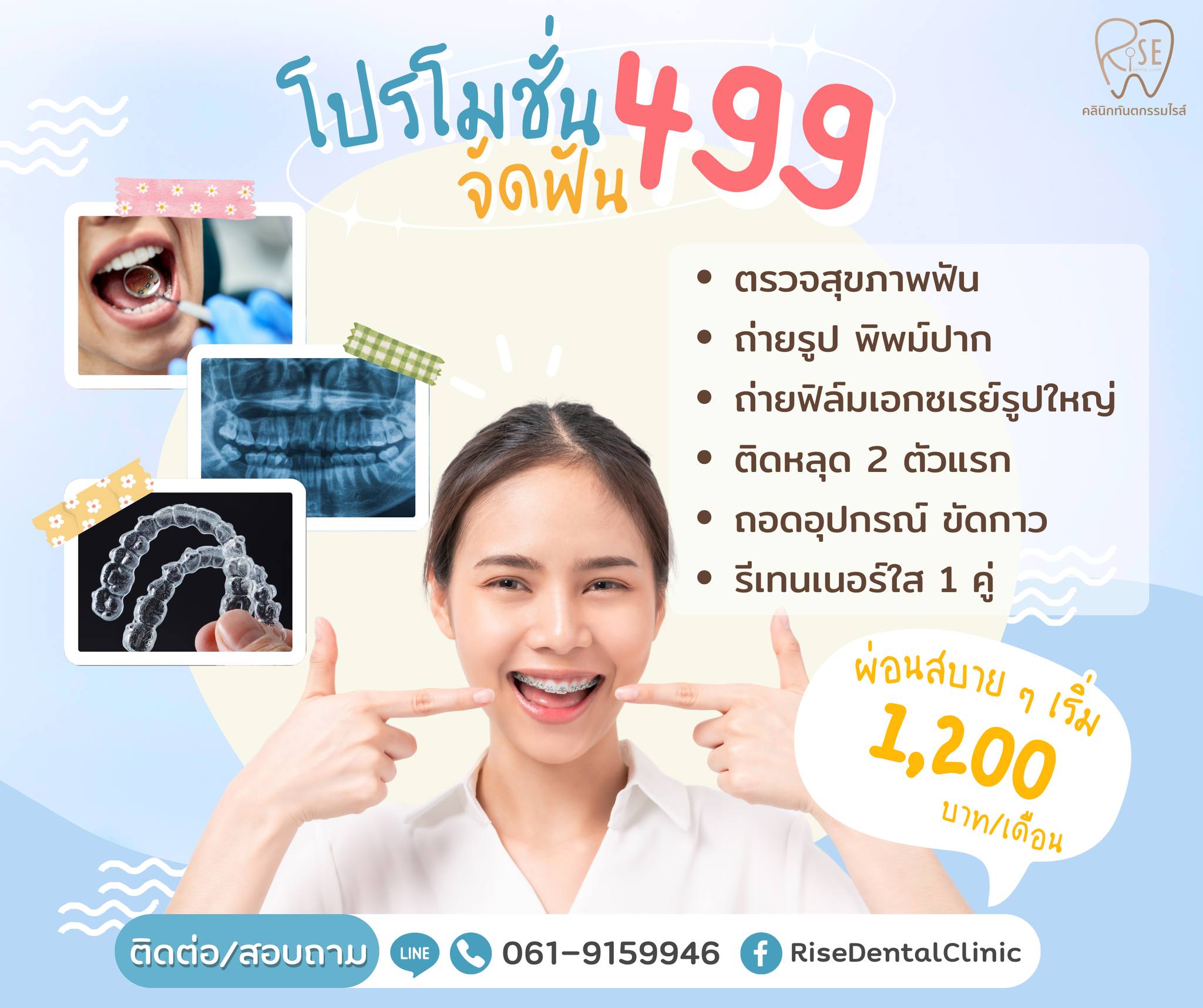 คลินิกทันตกรรมไรส์ คลอง11 ธัญบุรี ทำฟัน จัดฟัน - Rise Dental Clinic Facebook ad