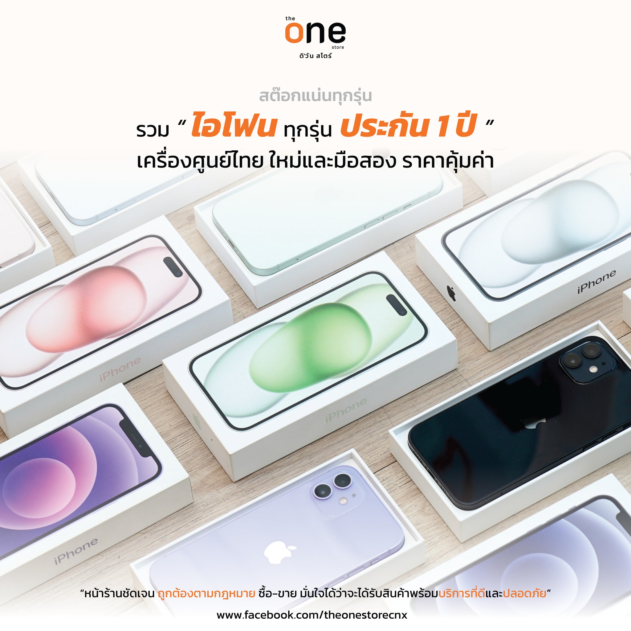 The One Store รับซื้อ ขาย Macbook และ มือถือมือสอง เชียงใหม่ Facebook ad: the'One Store เชียงใหม่ จำหน่าย iPhone iPad Macbook และ…