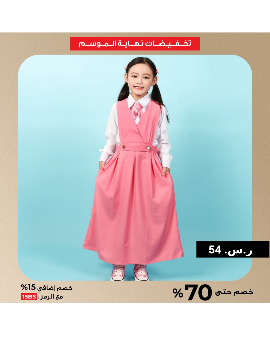 Babyshop Facebook ad