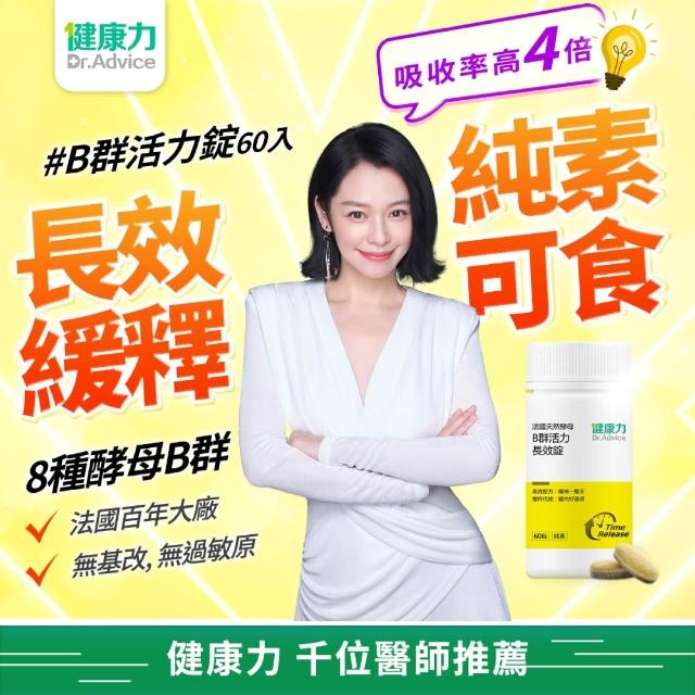健康力Dr.Advice Facebook ad: 活力加滿,精神在線!
