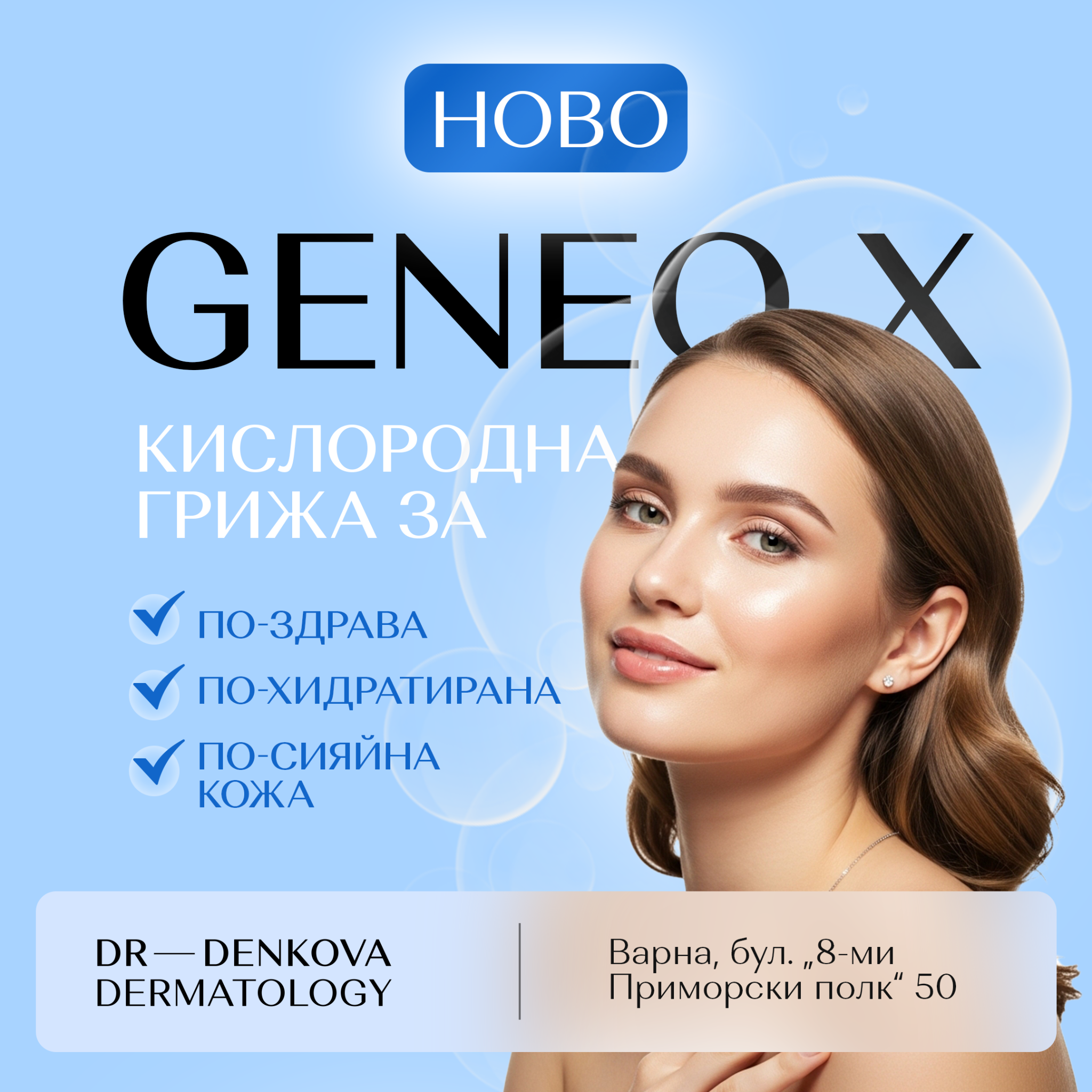 Dr. Denkova Dermatology Facebook ad