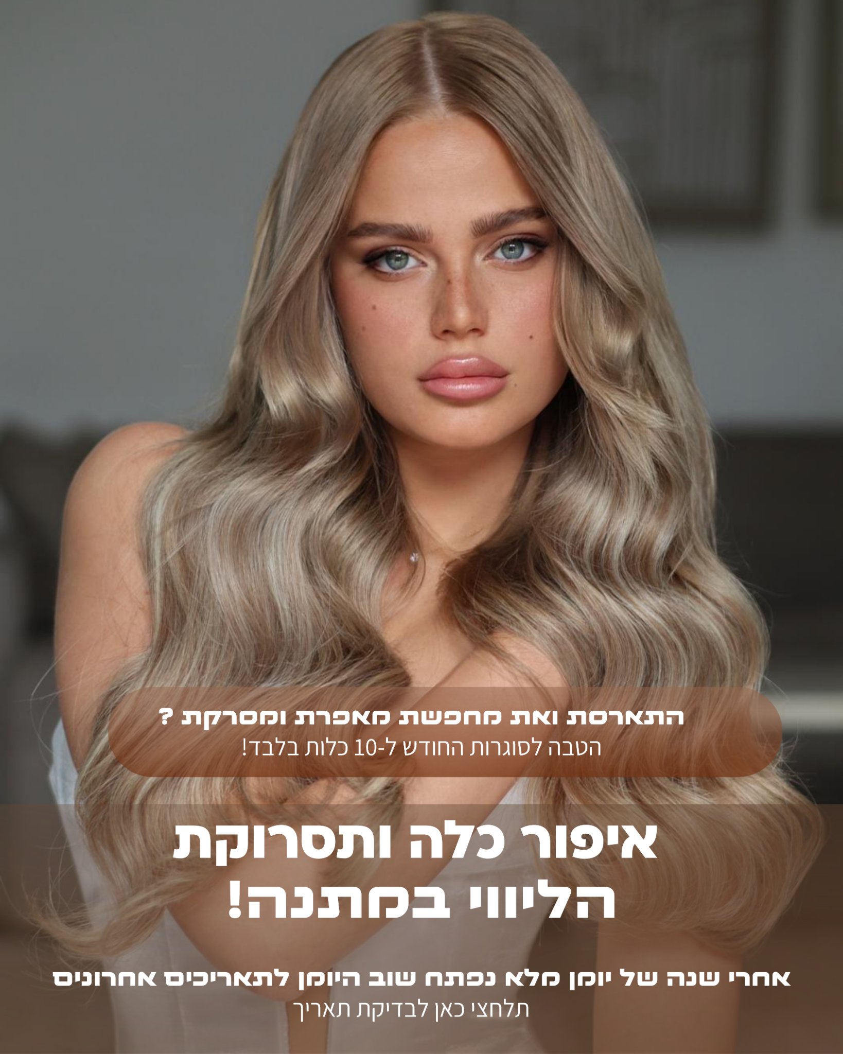 Ligal Makeup Artist Facebook ad: 15 תאריכים אחרונים לשיחת ייעוץ בחינם >>