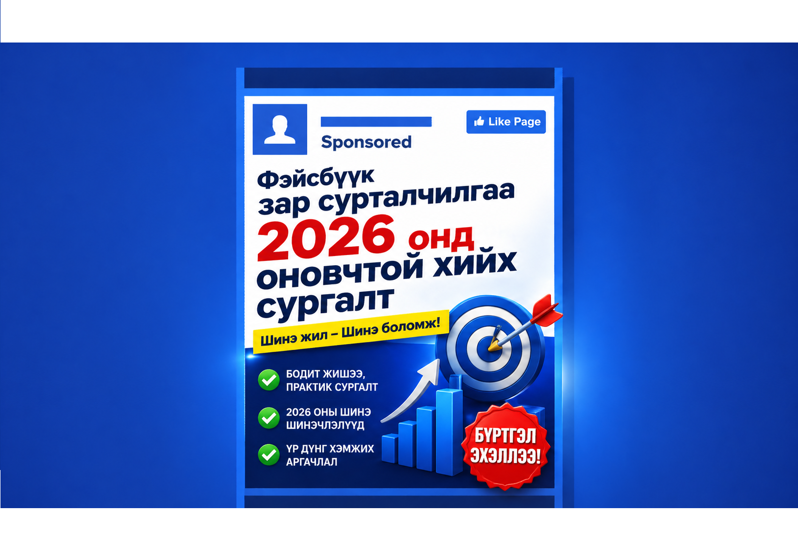 Mergen Marketing Facebook ad from Jun 20, 2026