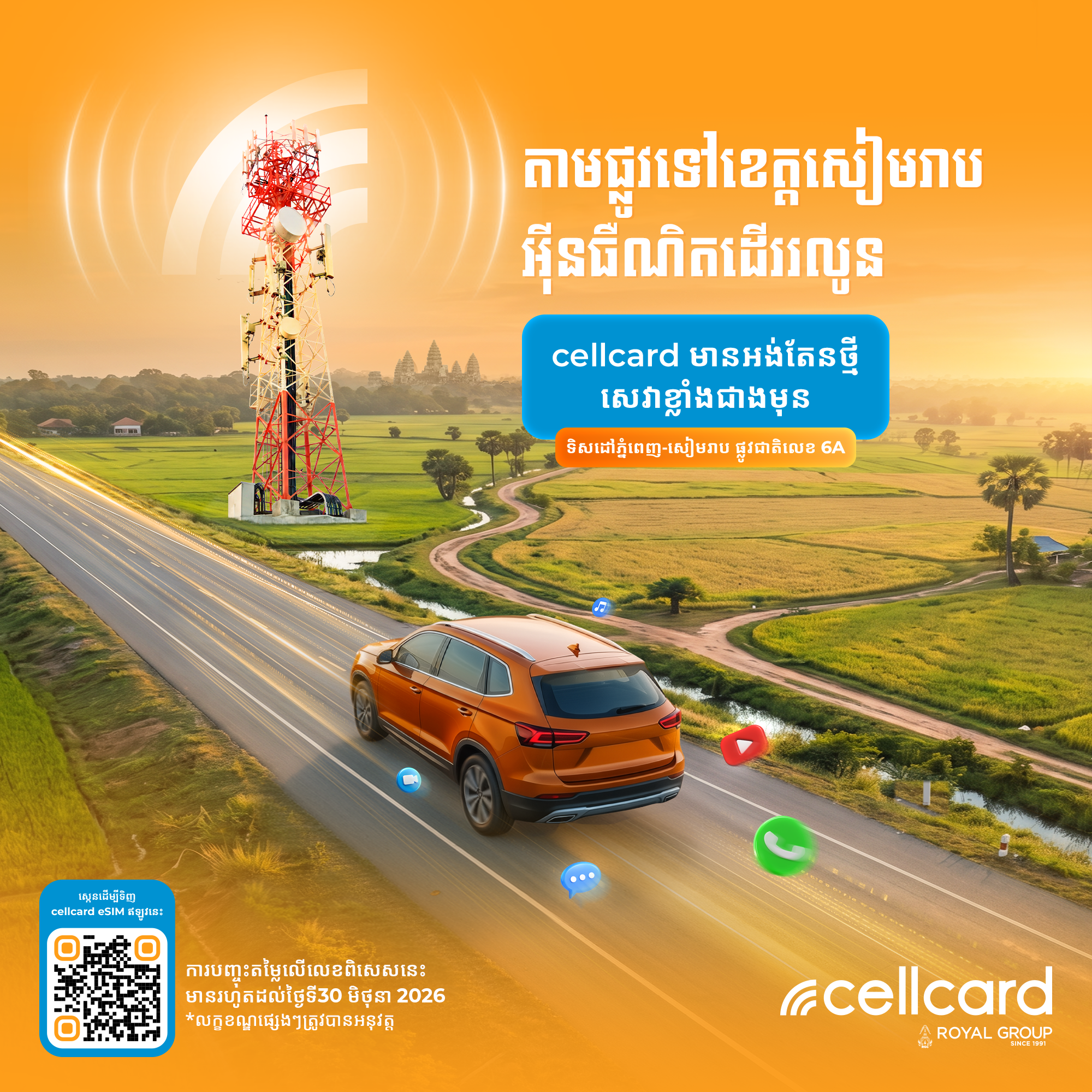 Cellcard Facebook ad: ចុចទីនេះ ទិញ eSIM!