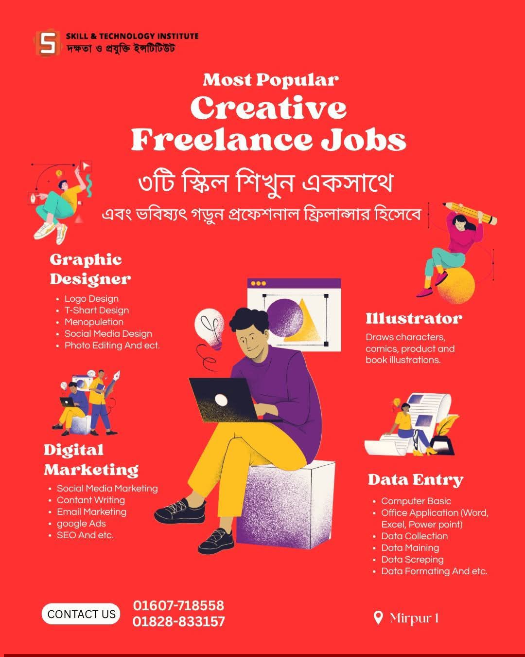 Skill And Technology Institute-Mirpur Facebook ad: এক প্যাকেজে ৩টি হাই-ডিমান্ড প্রফেশনাল স্কিল