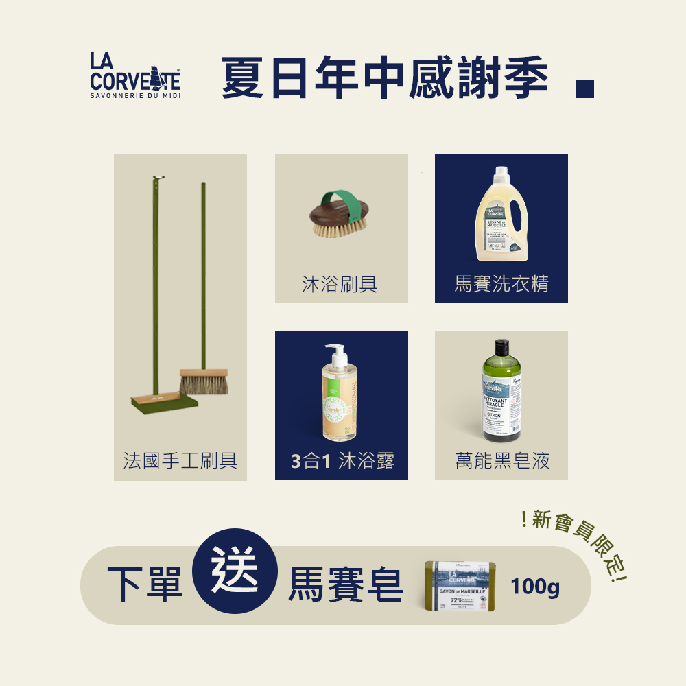 La Corvette 法釩馬賽清潔莊園 Facebook ad: 你每天用的清潔產品,真的夠「單純」嗎?