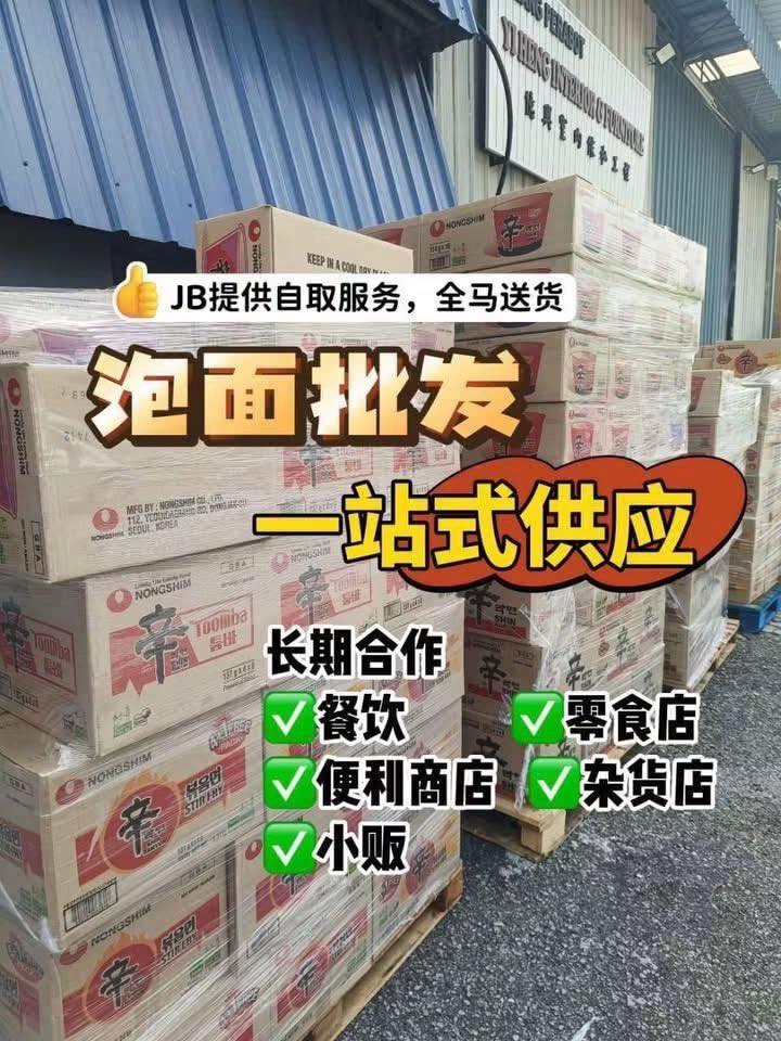 S&D Billion - Imported Food Wholesaler Facebook ad: 泡面批发 全马批发 SAMYANG批发 辛拉面批发 NISSIN批发 出前一丁批发 MAGGI批发 INDOMIE批发…