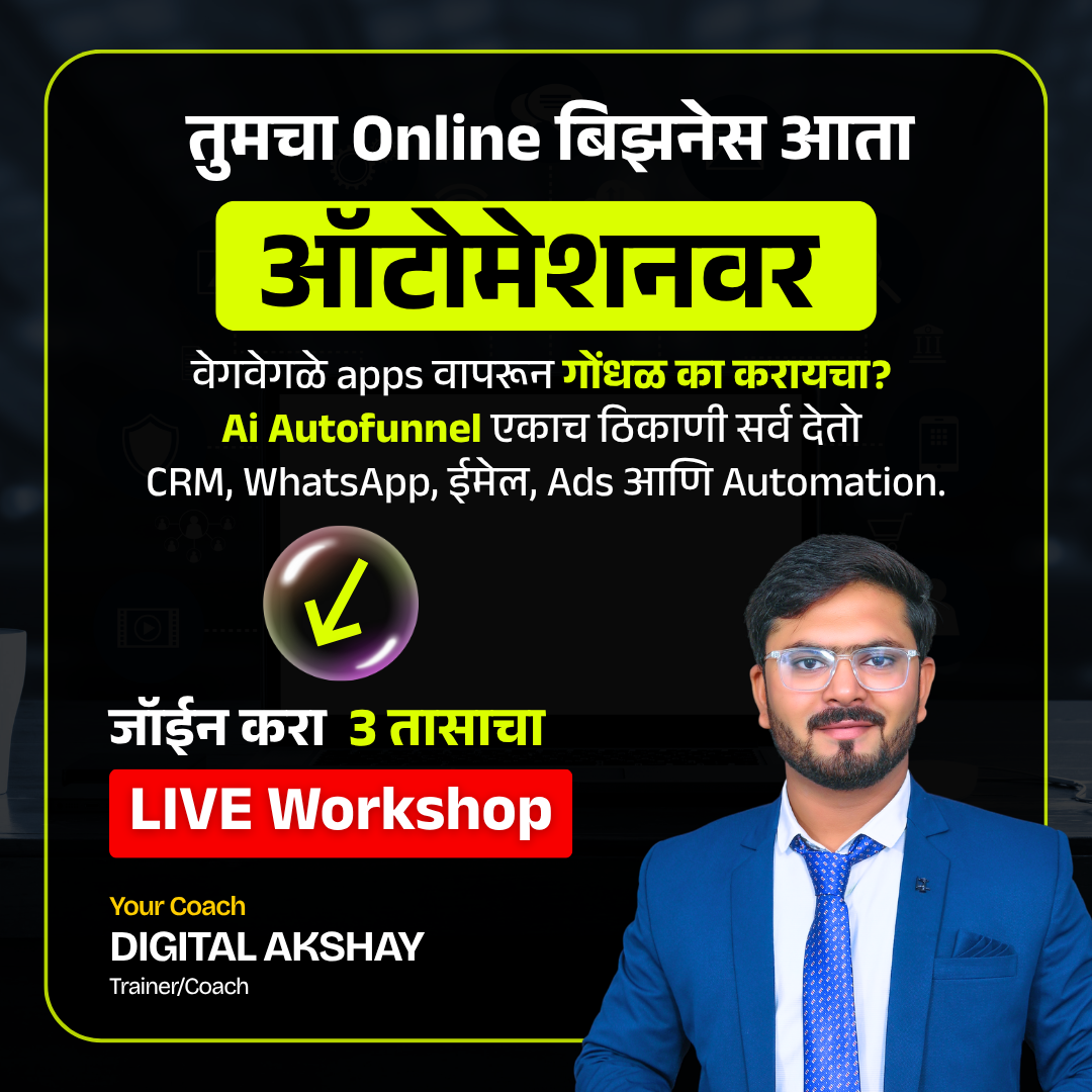 Digital Akshay- Business Automation Coach Facebook ad: तुमचा बिझनेस Automate करा