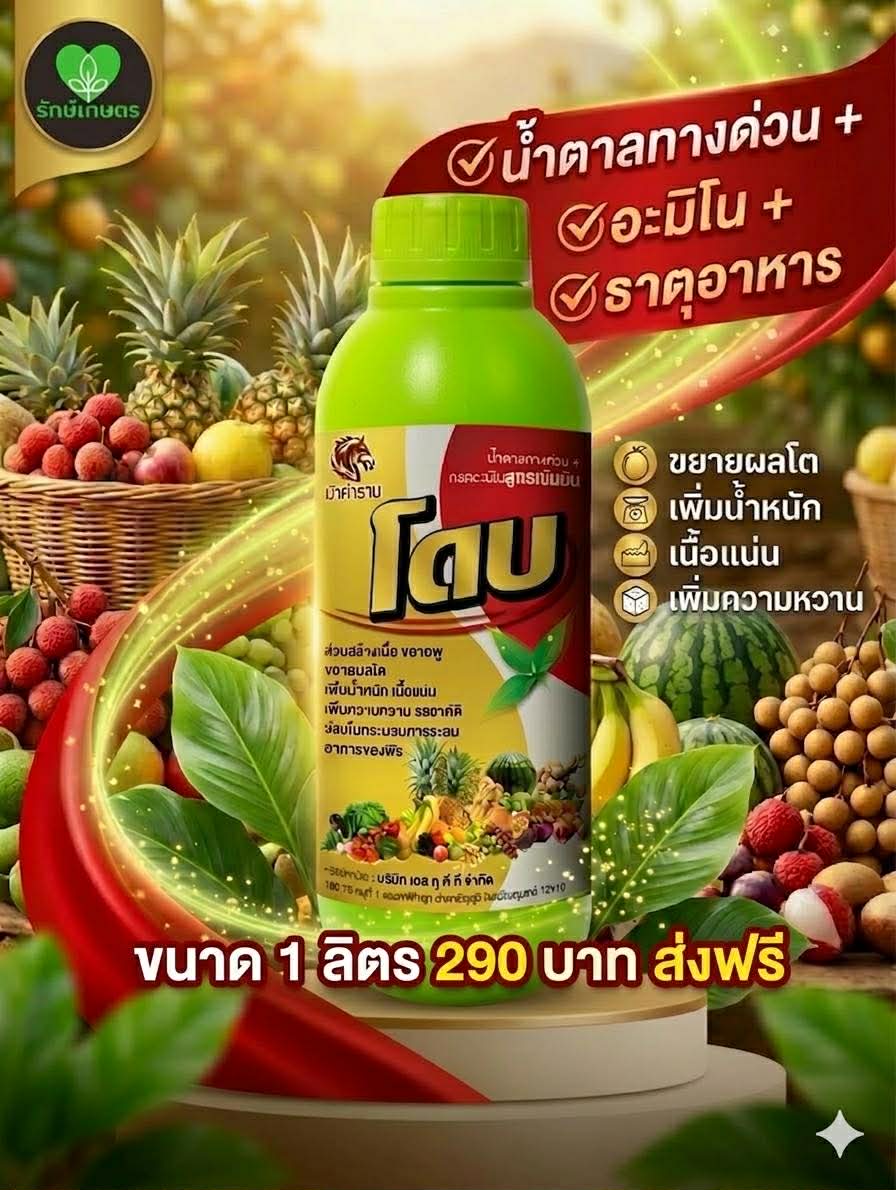รักษ์เกษตร Facebook ad