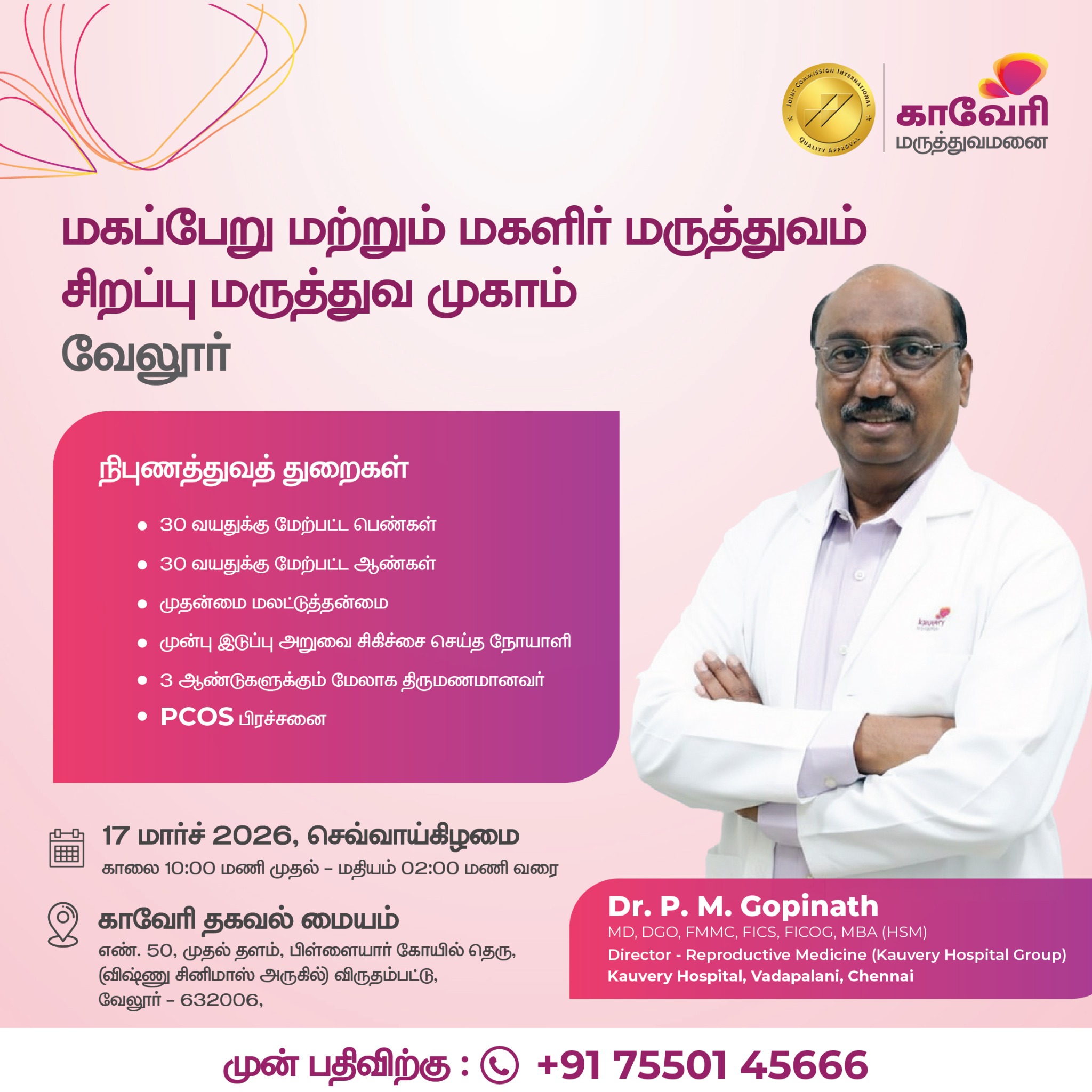 Kauvery Hospital - Chennai Facebook ad: மகப்பேறு மற்றும் மகளிர் ஆரோக்கியம் குறித்து நிபுணர் ஆலோசனை…
