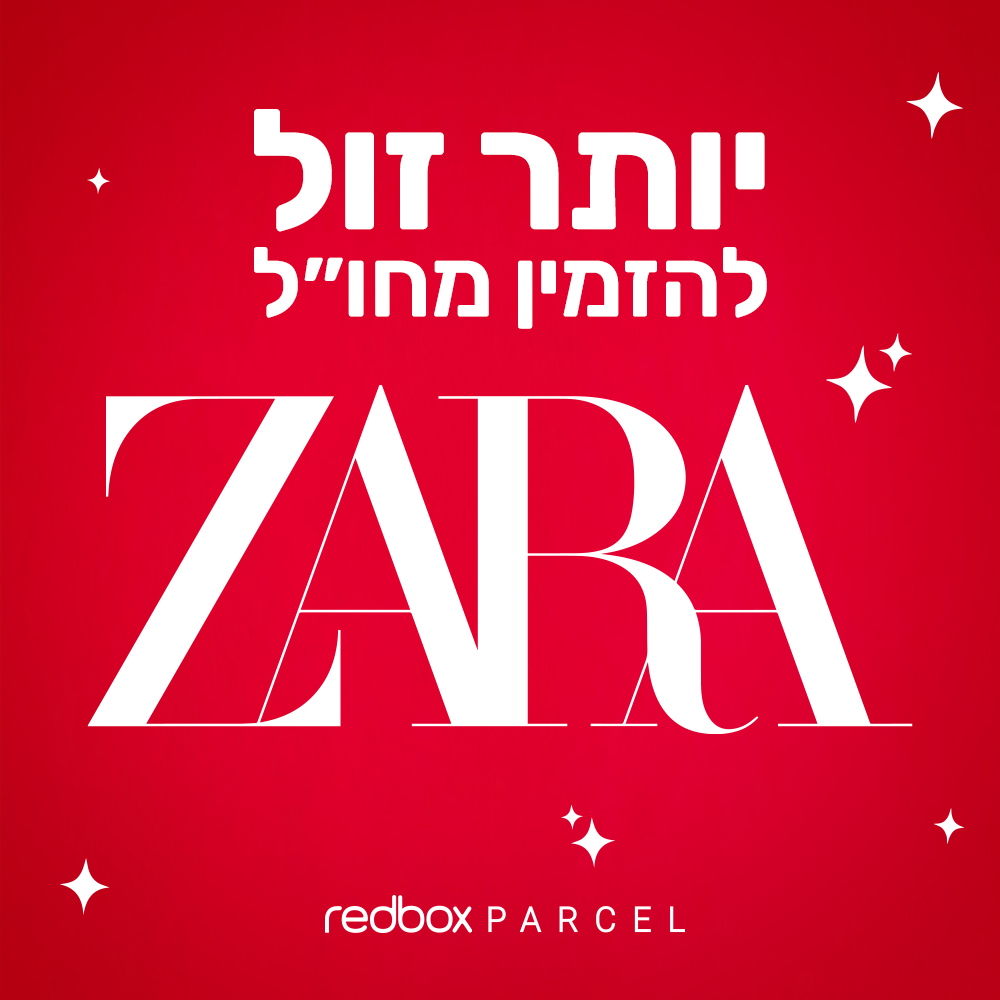 RedboxParcel Facebook ad: להזמין אופנה מארצות הברית ומאירופה זול יותר מאי…