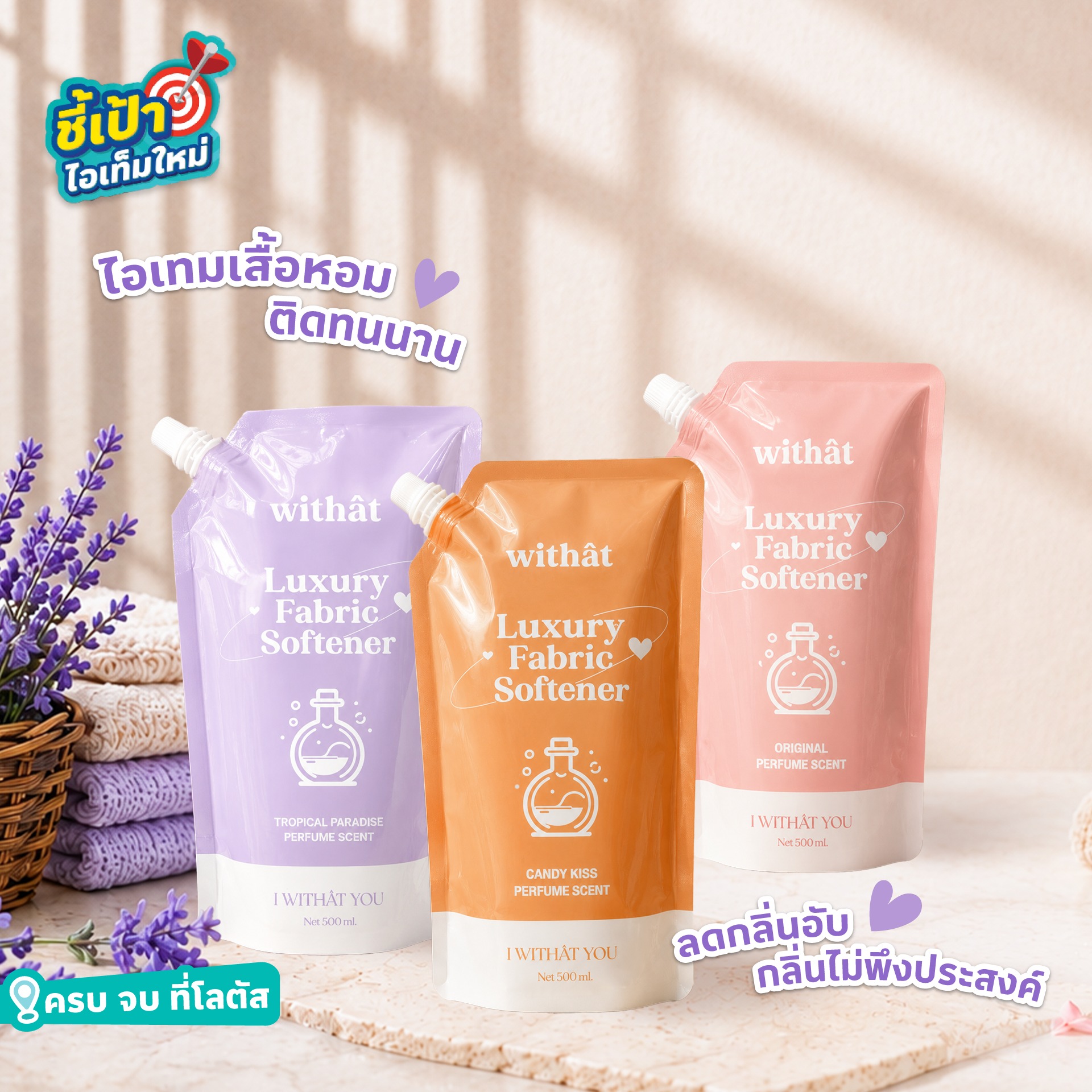 Lotus's - โลตัส Facebook ad: ชี้เป้าไอเทมใหม่ที่โลตัส