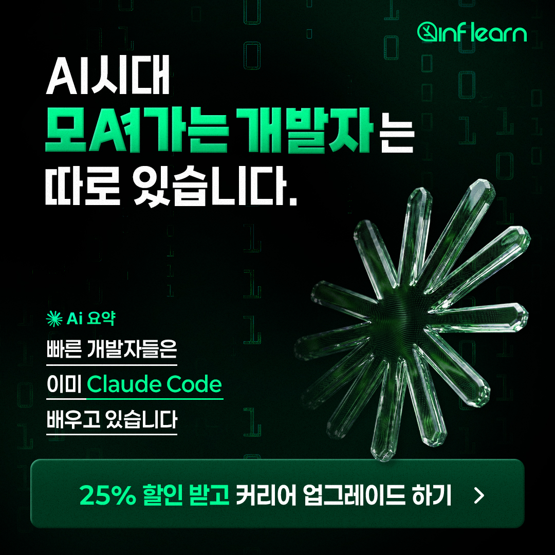 인프런 - 기술을 배우고 나눠요. Facebook ad