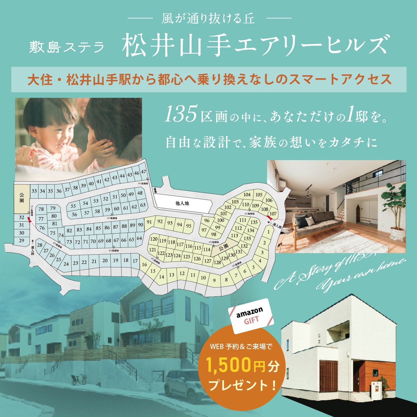 敷島住宅株式会社 Facebook ad