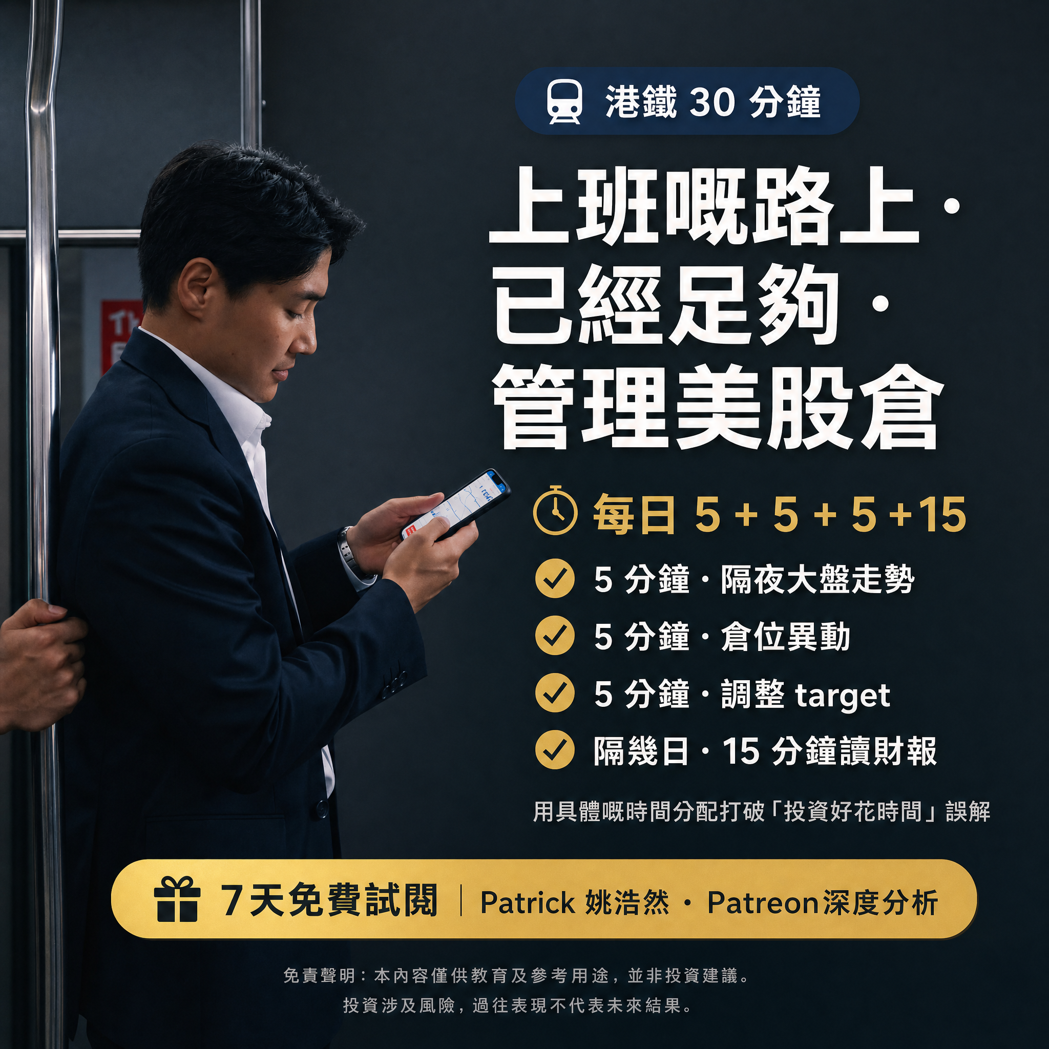 Patrick 姚浩然的股票投資頻道 Facebook ad