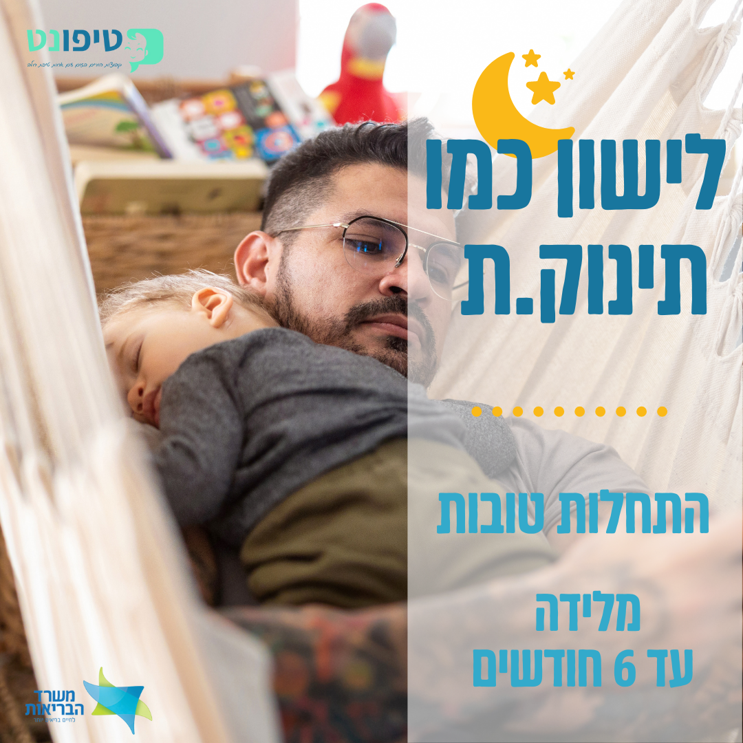 טיפונט - טיפת חלב אצלך בבית Facebook ad