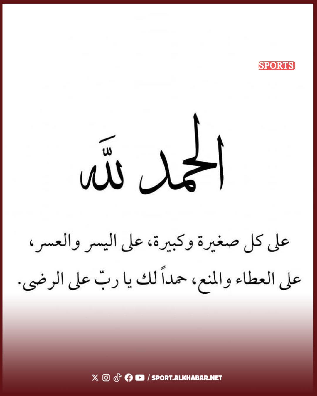 Al khabar Sports - الخبر رياضة Facebook ad: اللهم آمين يا رب العالمين