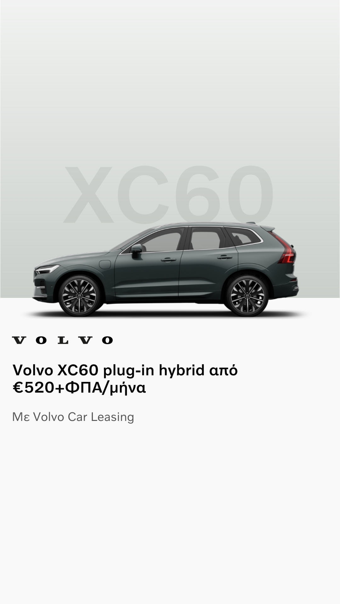 Volvo Car Greece Facebook ad