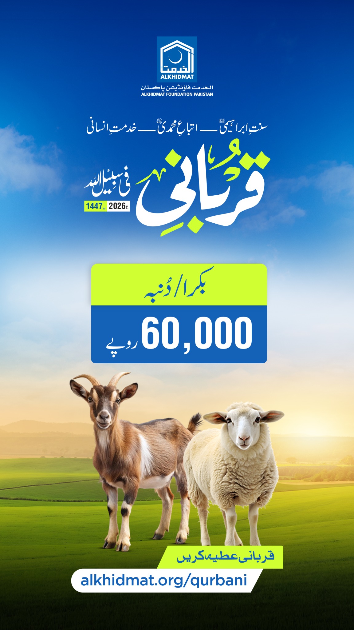 Alkhidmat Foundation Pakistan Facebook ad: Swipe through to see how your Qurbani is…