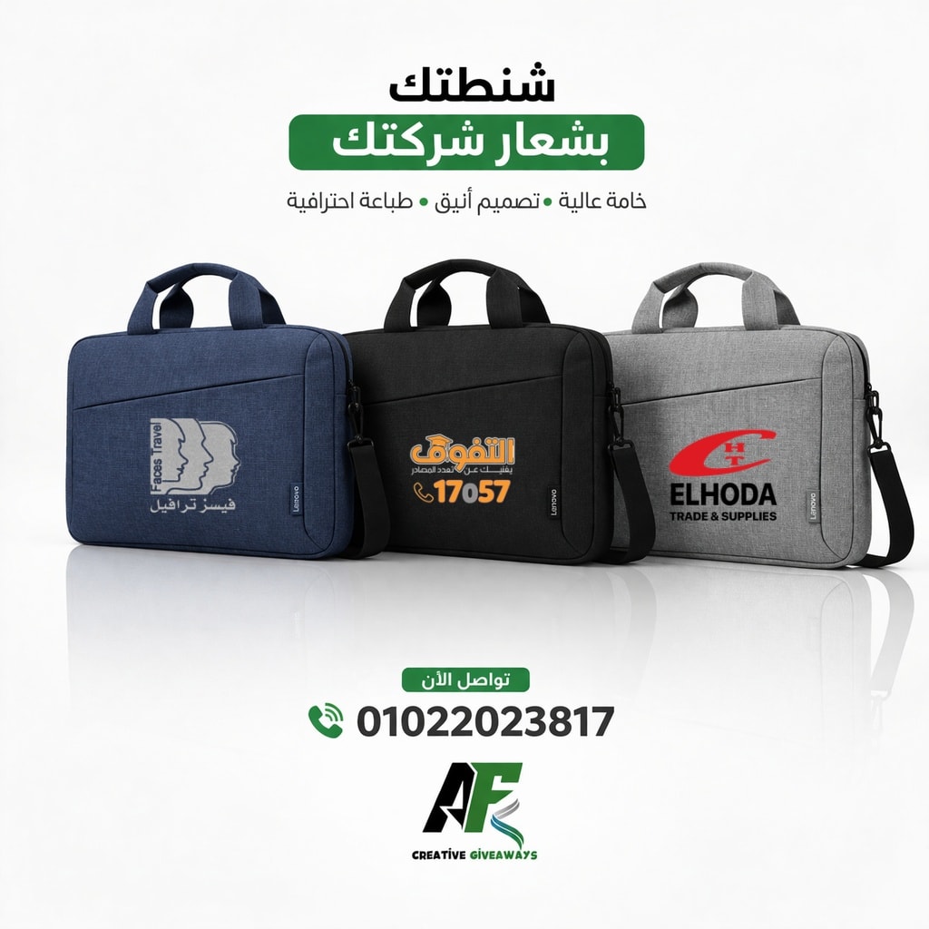 Afkarbay Facebook ad: شنطتك بشعار شركتك