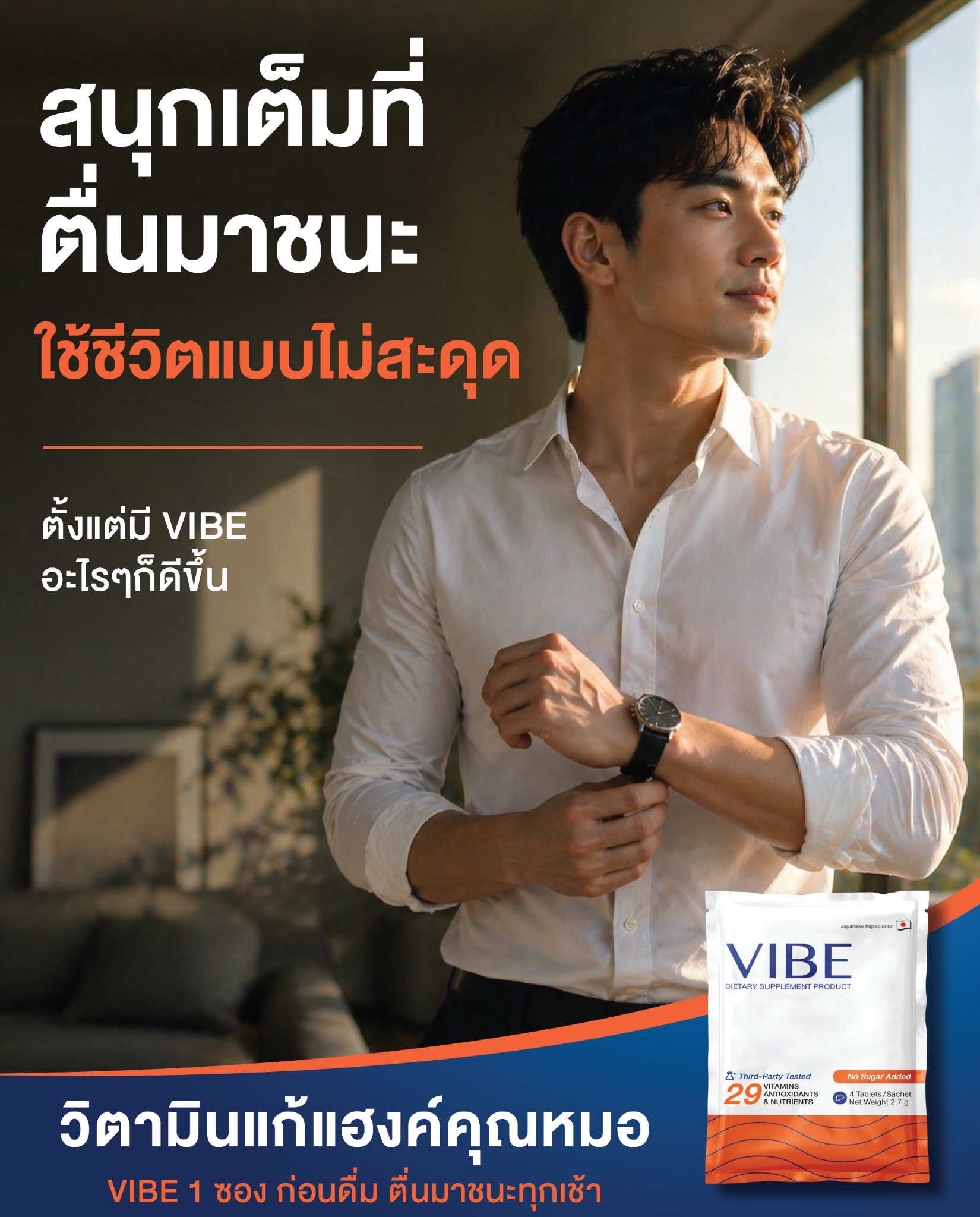 VIBE Anti-Hangover วิตามินแก้แฮงค์คุณหมอ Facebook ad