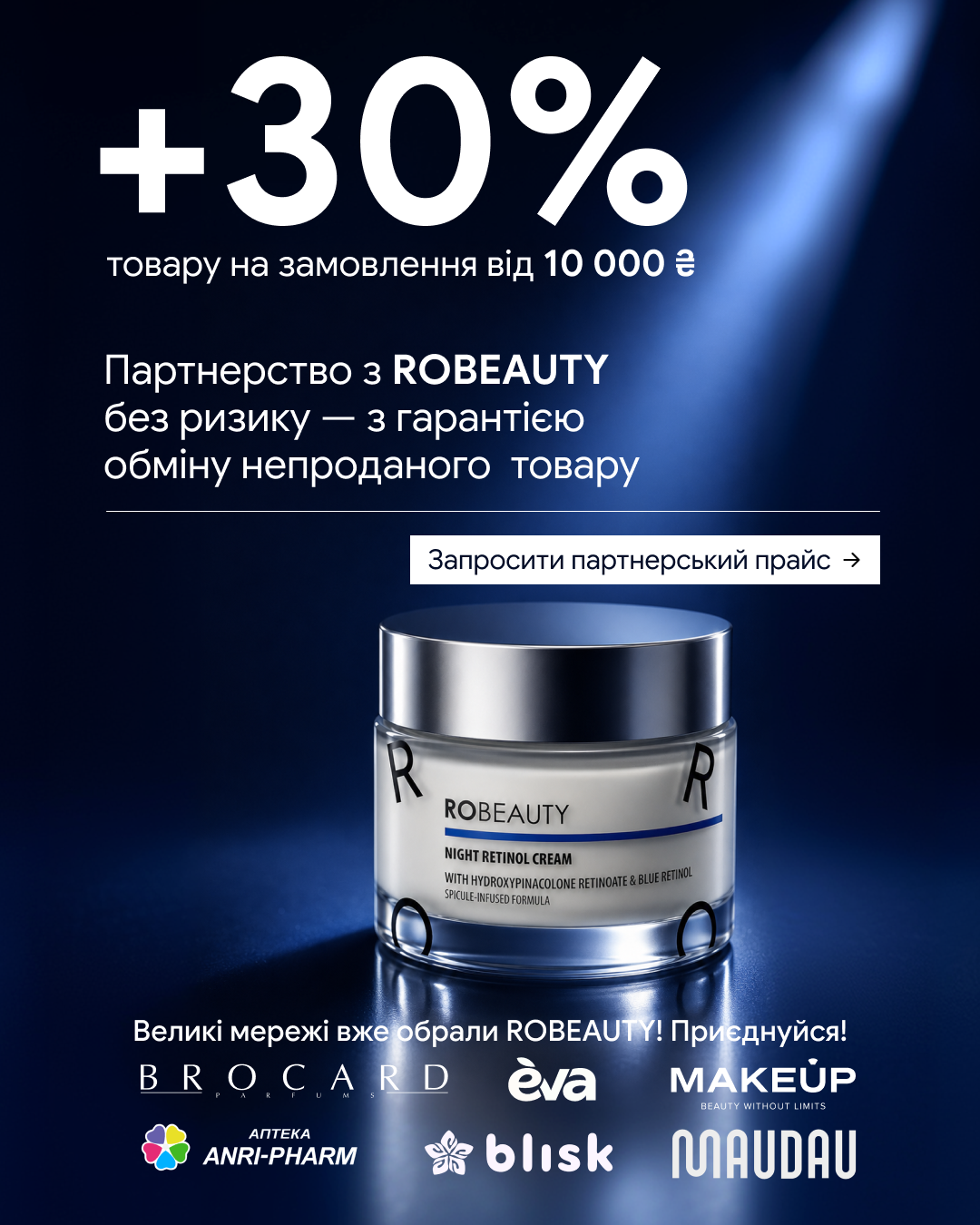 Robeauty Facebook ad: Партнерство