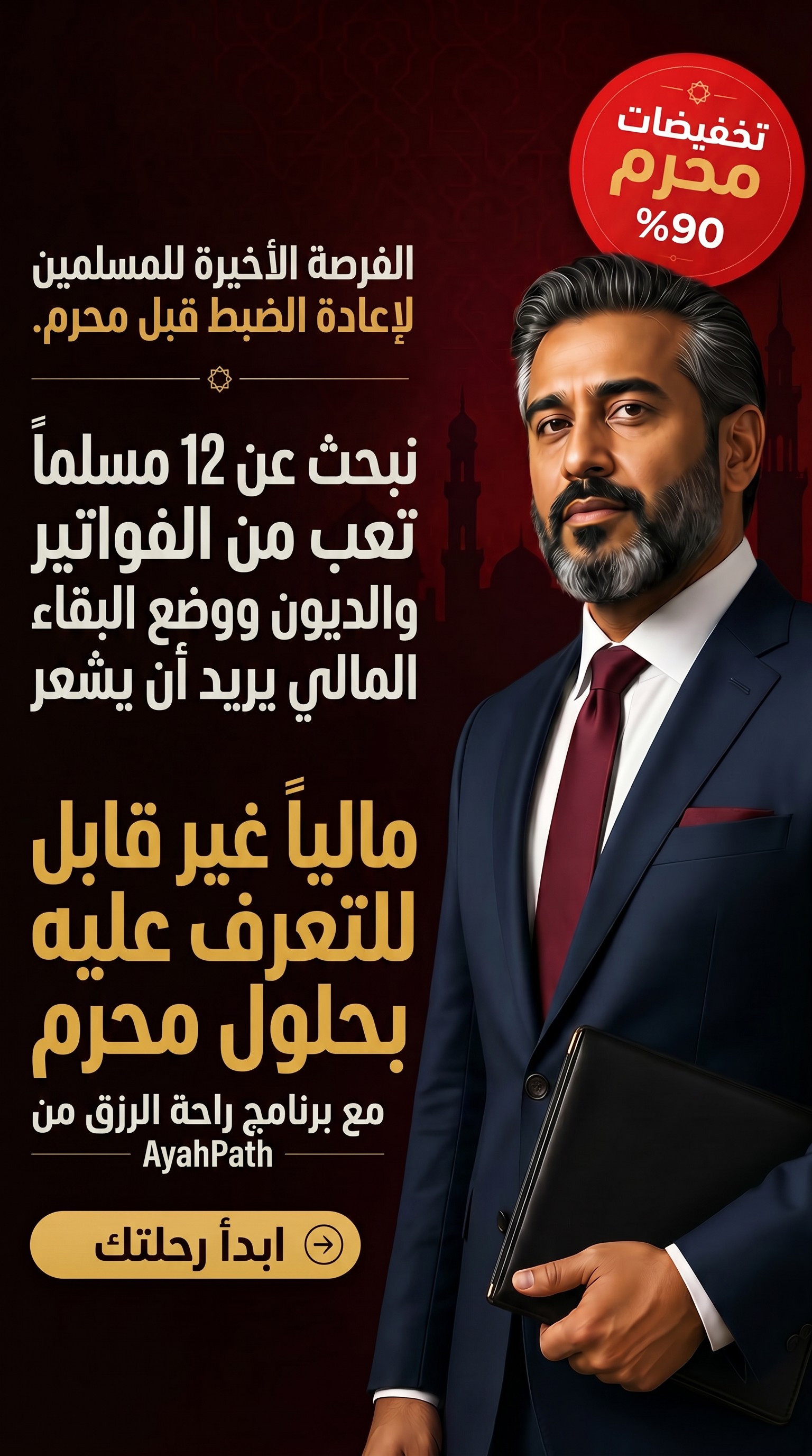 Advice from Imam Ibrahim Facebook ad