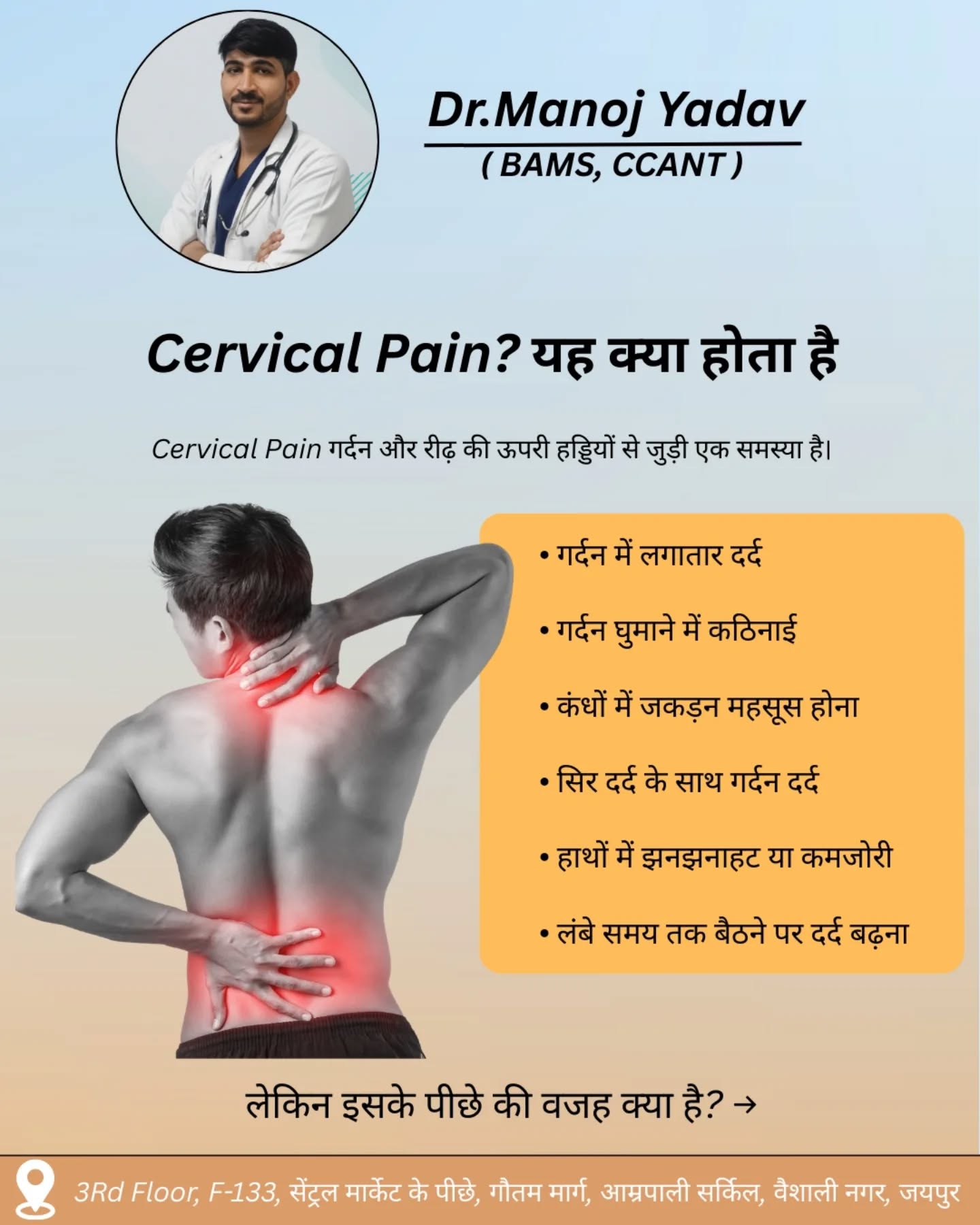 Dr Manoj Yadav Pain & Neurotherapy Facebook ad: Cervical Pain क्यों होता है?