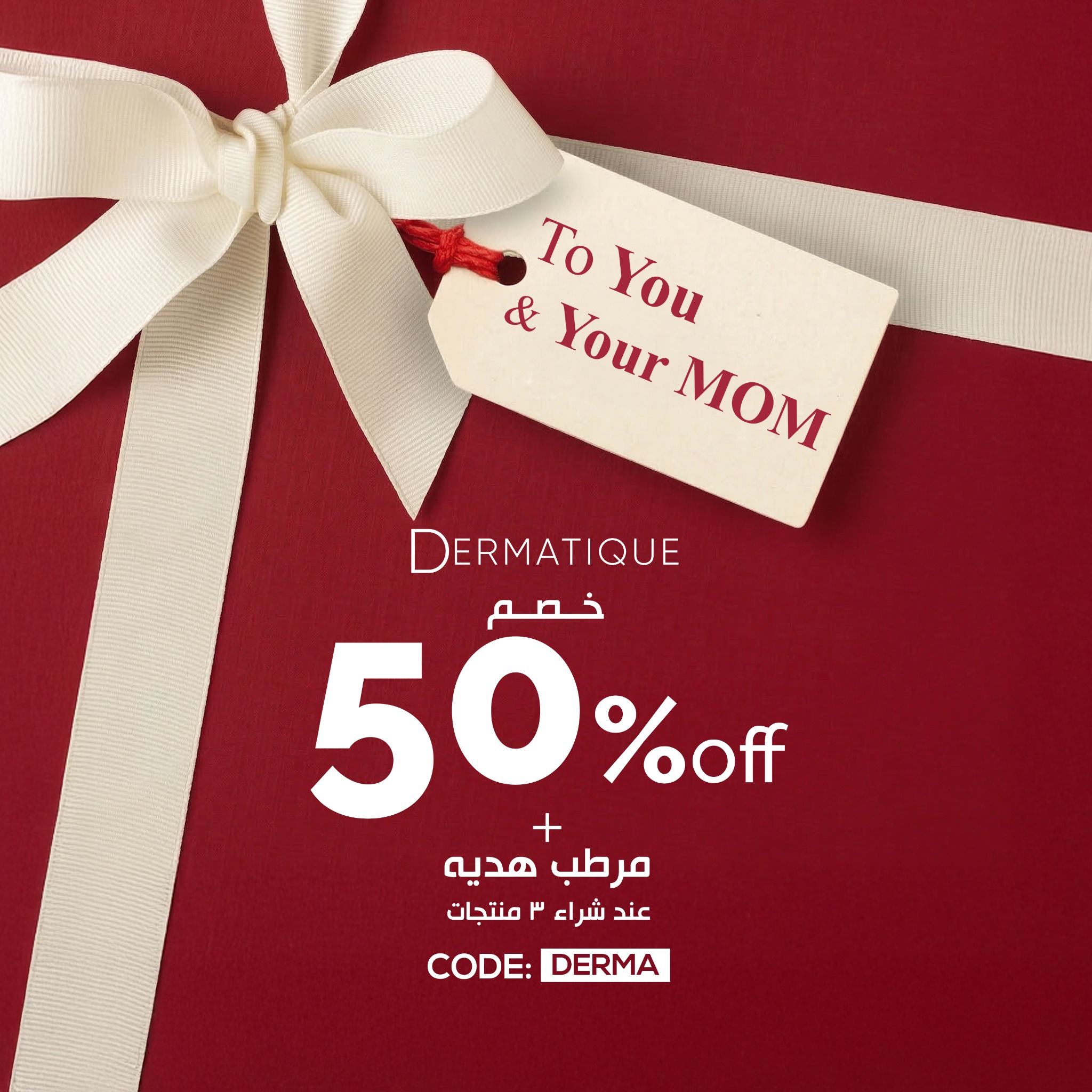 Dermatique Facebook ad