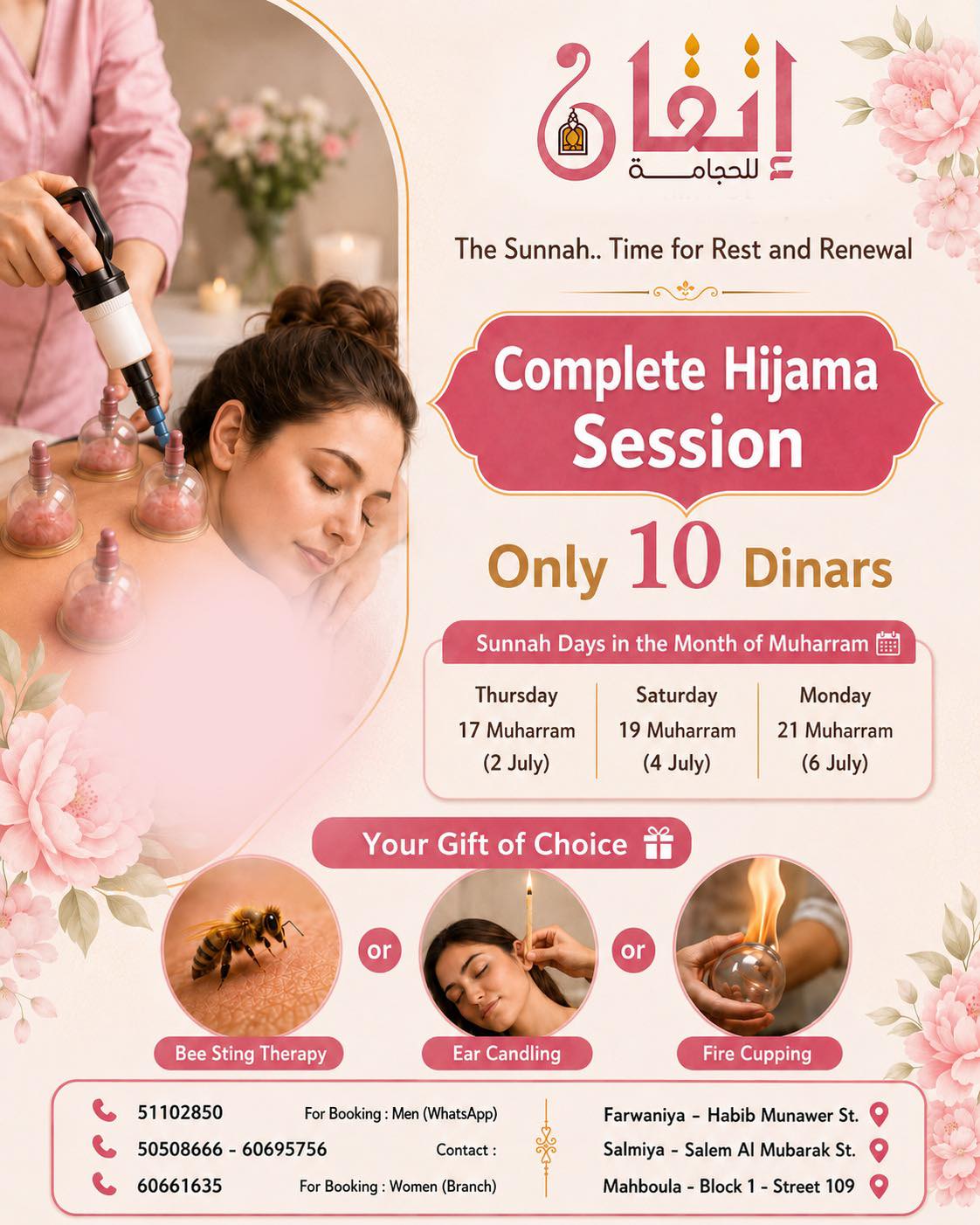 حجامة اتقان hijama itqan Facebook ad