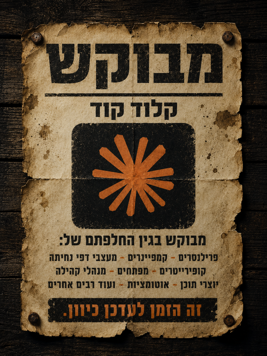 יהב רובין Facebook ad