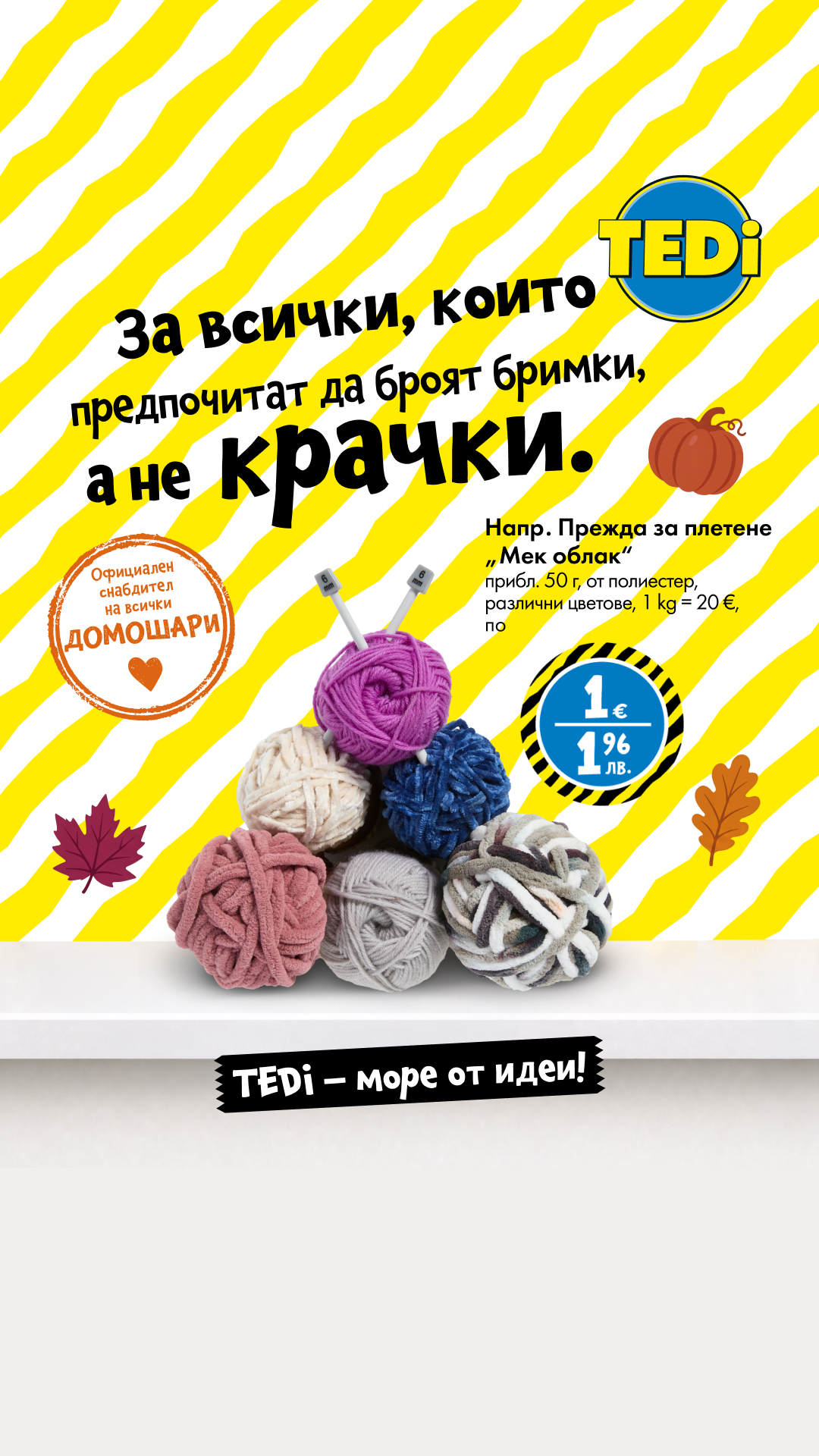 TEDi Bulgaria Facebook ad: Начална страница: TEDi