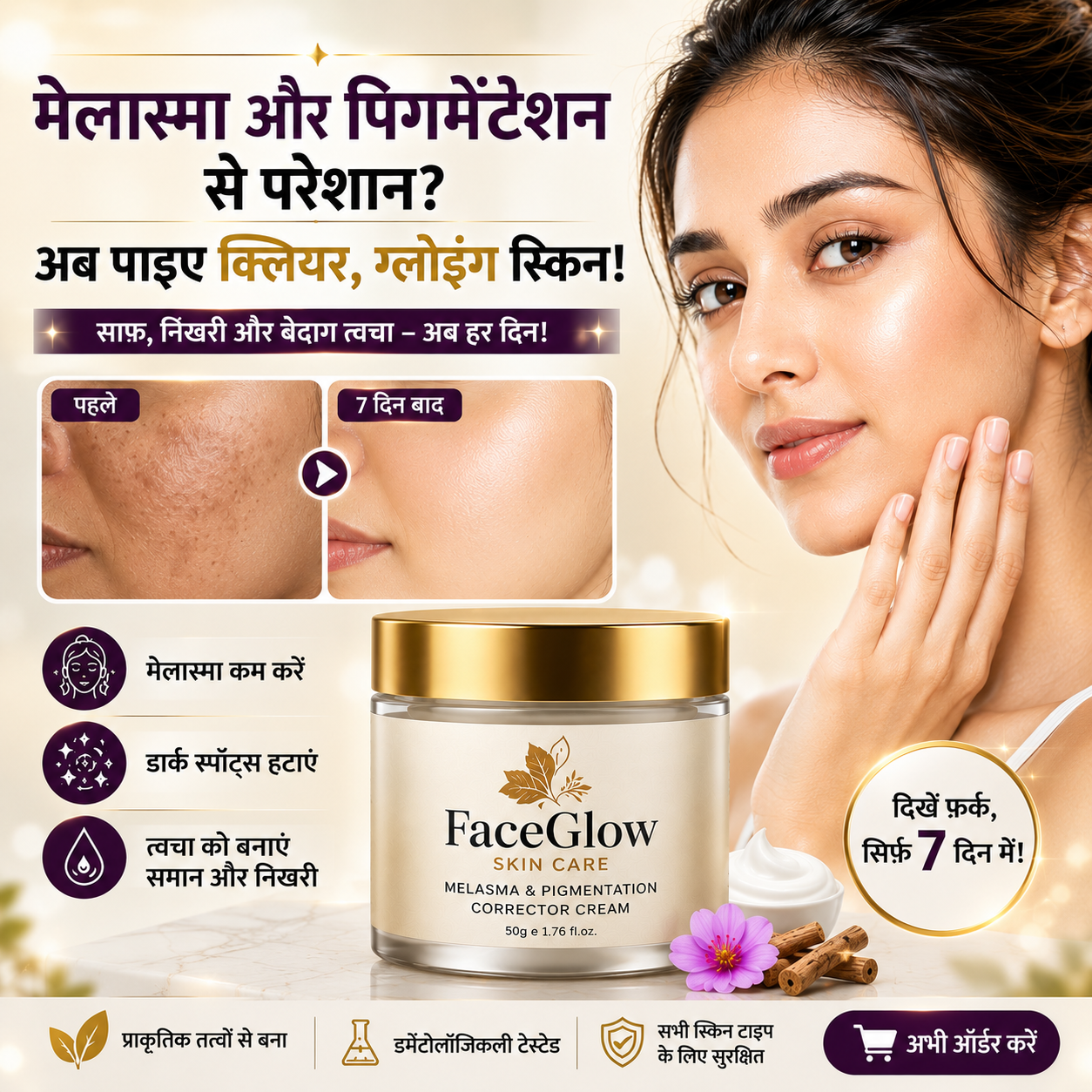 FaceGlow Facebook ad