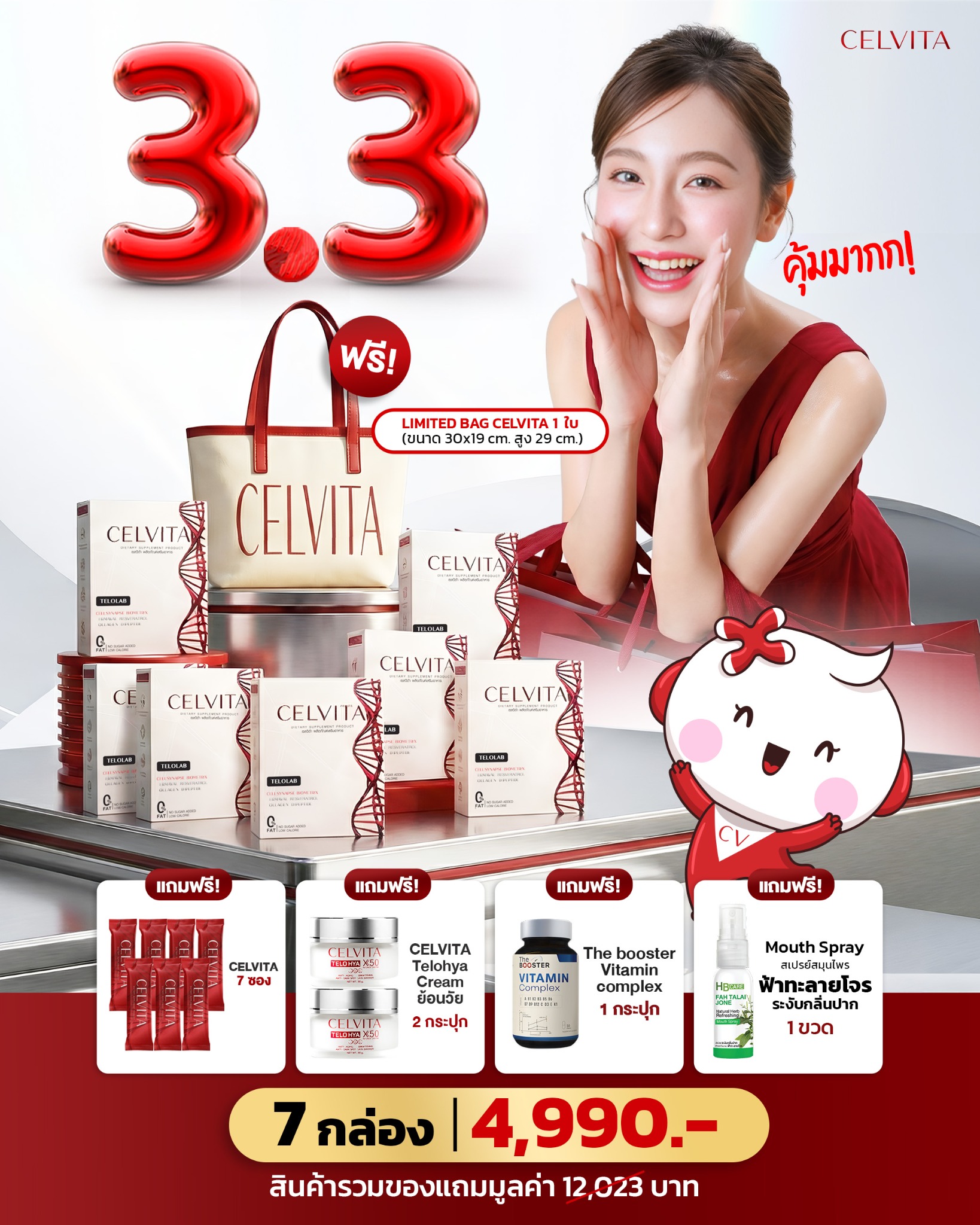Celvita - เวลาของคนที่เรารักสำคัญเสมอ Facebook ad