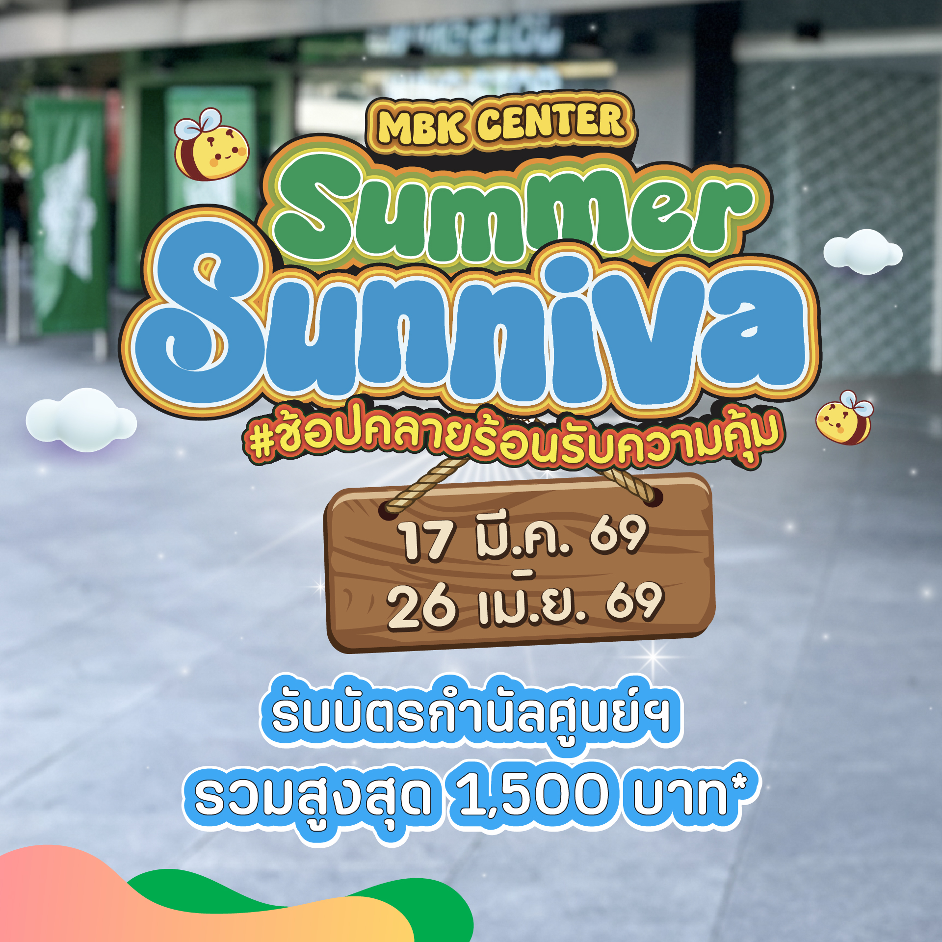 โปรฮับ - Prohub Facebook ad: ร้อน ๆ แบบนี้ มาช้อปคลายร้อนกัน…