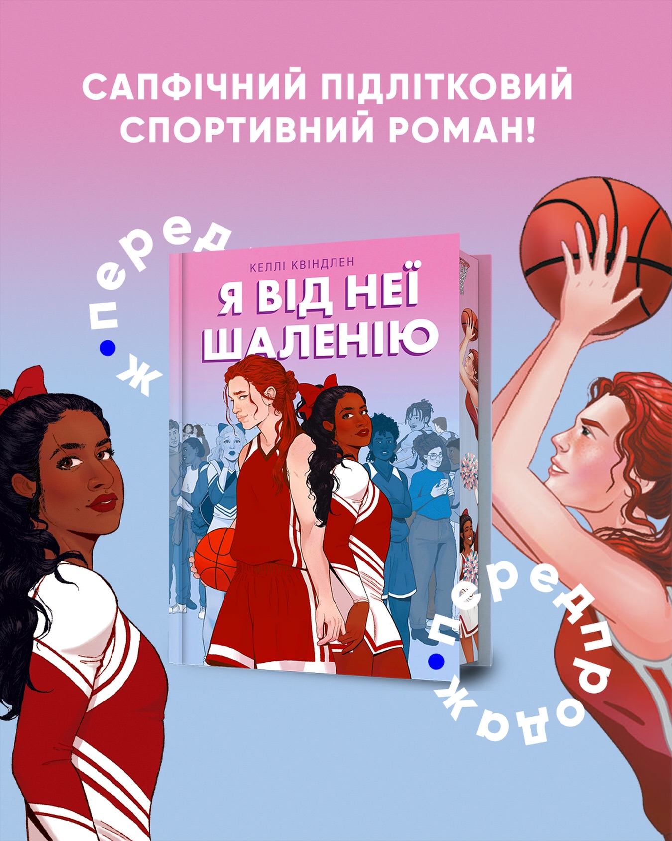 Видавництво ArtBooks Facebook ad: Я від неї шаленію купити за ціною 500 грн | Artbooks.ua
