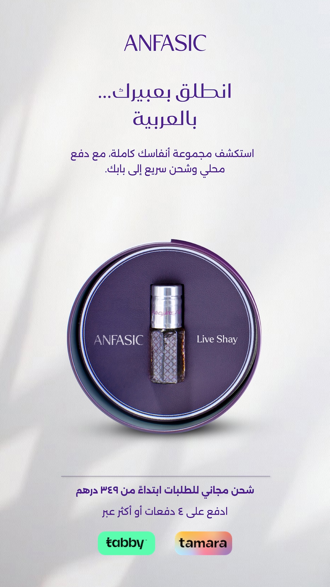 Anfasic Dokhoon Facebook ad