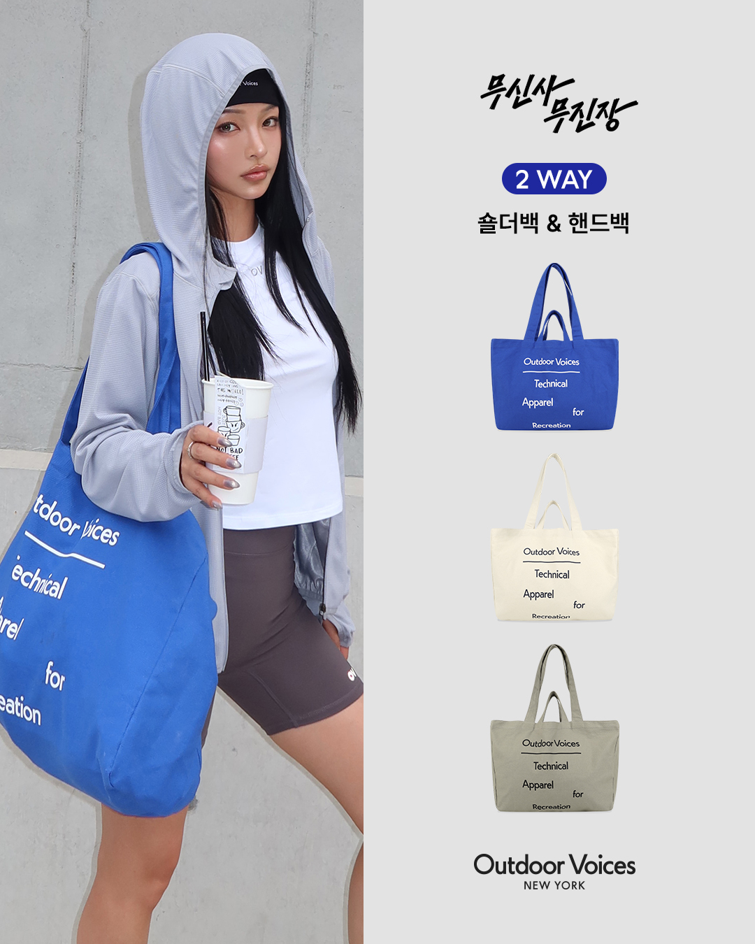 아웃도어 보이스 Outdoor Voices Facebook ad from Jun 14, 2026