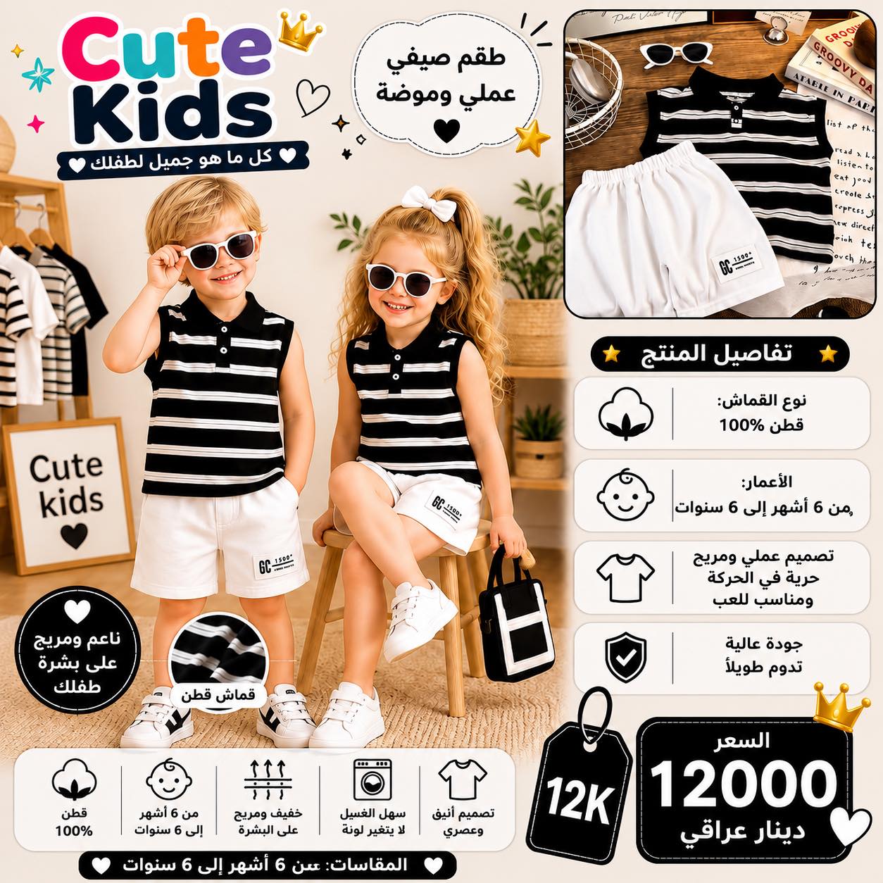 كيــوت كيــدز cute kids Facebook ad